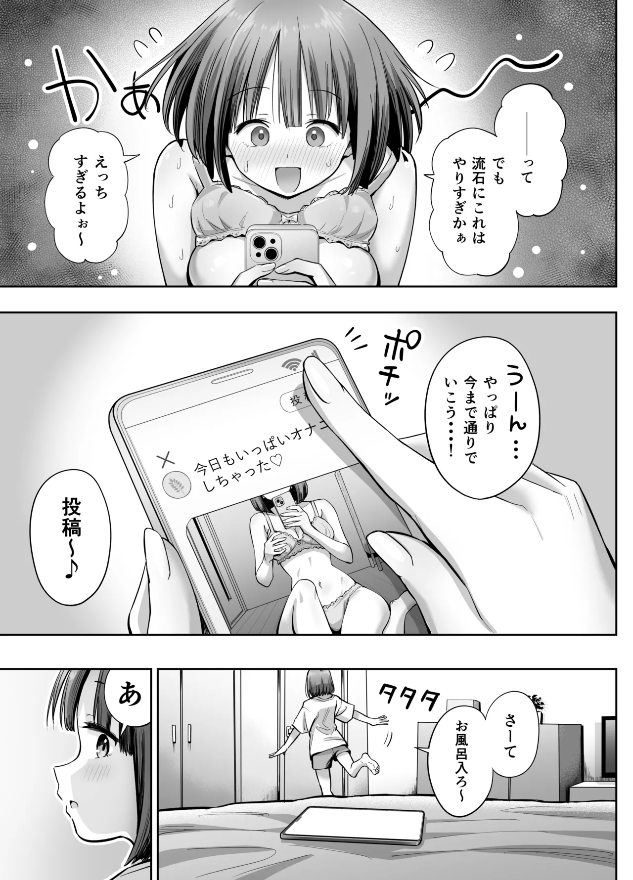 裏アカ女子の自撮りエロ誤送信 Page.8