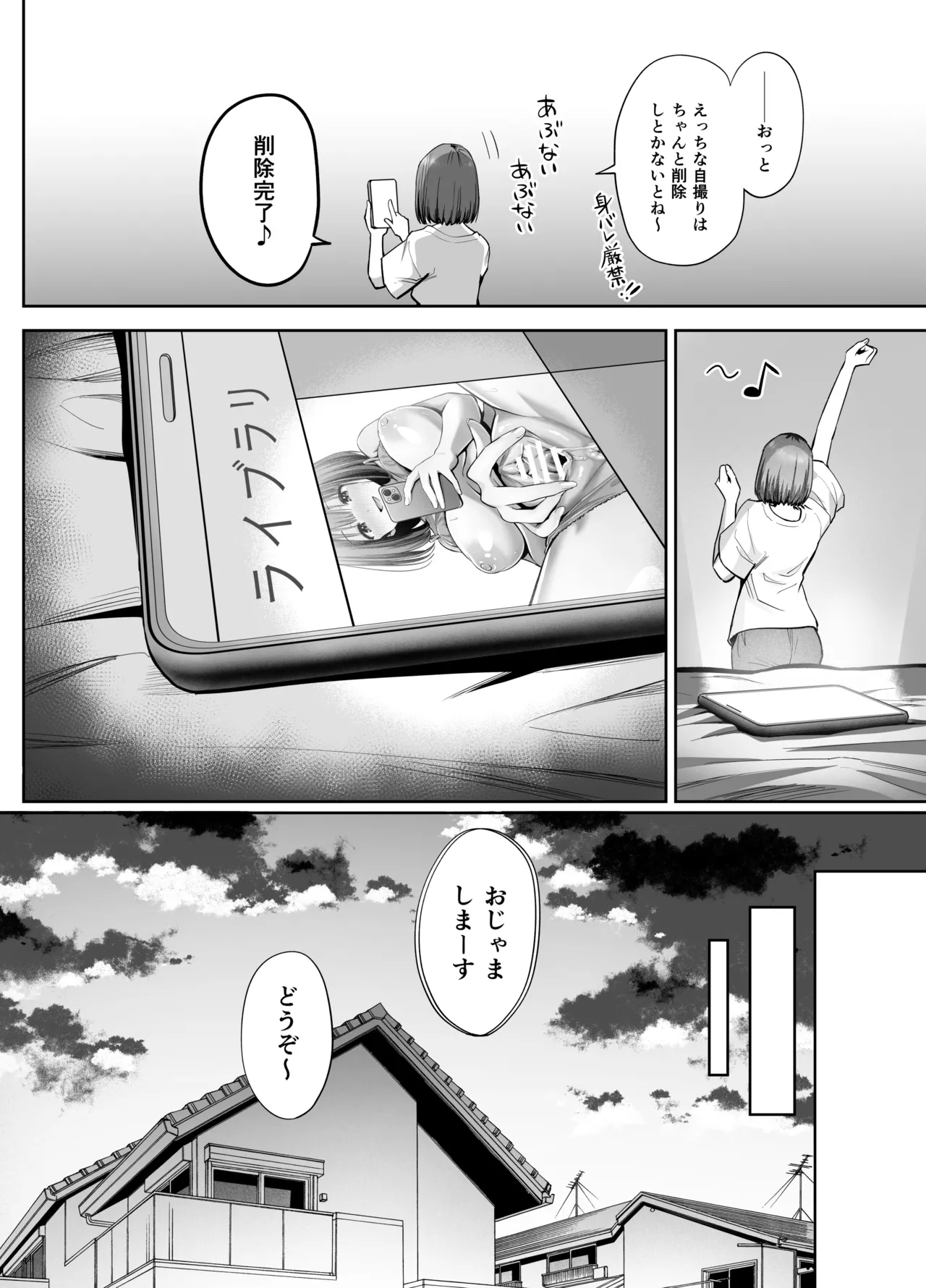 裏アカ女子の自撮りエロ誤送信 Page.9