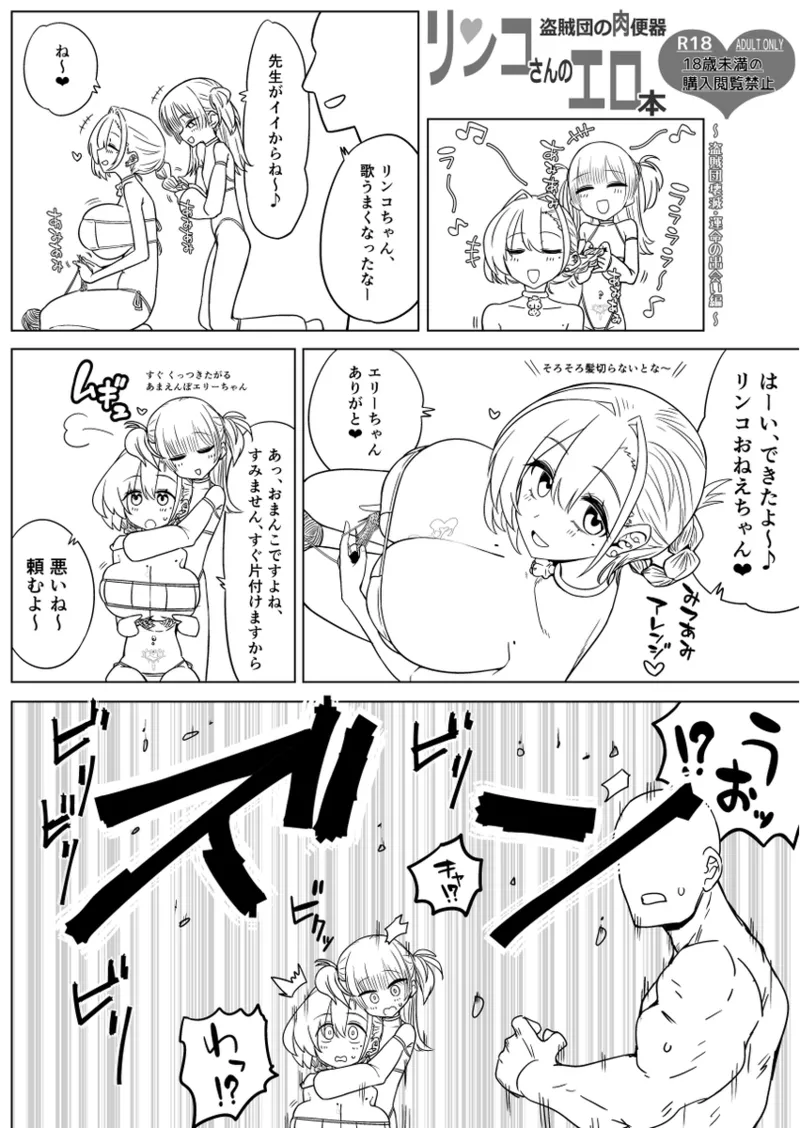 リンコさんのエロ本 Page.30