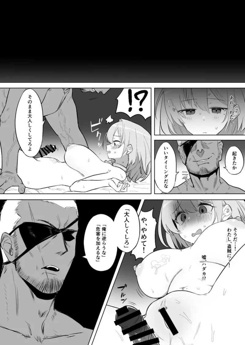 リンコさんのエロ本 Page.9