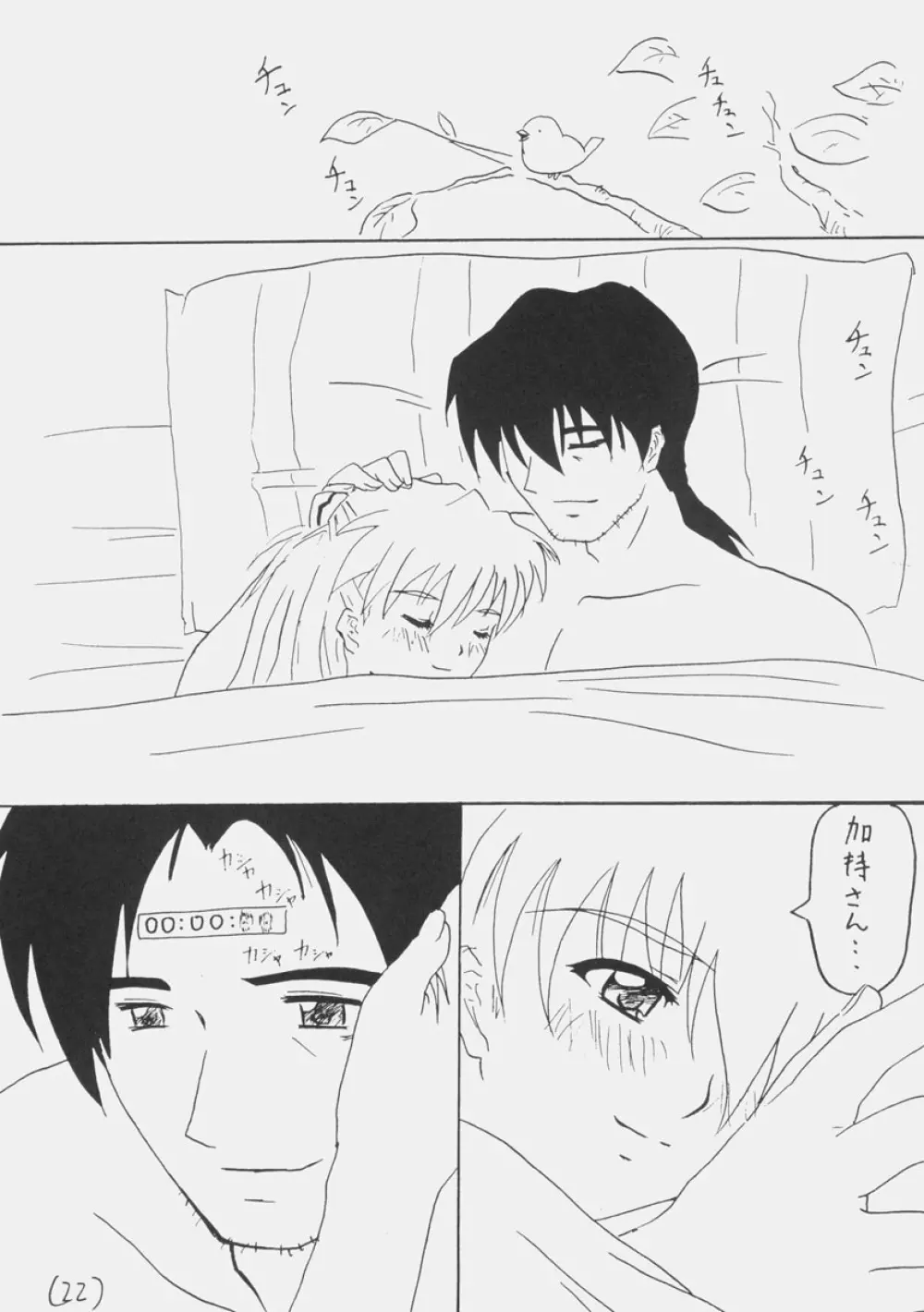 ビフィズス 5 Page.24