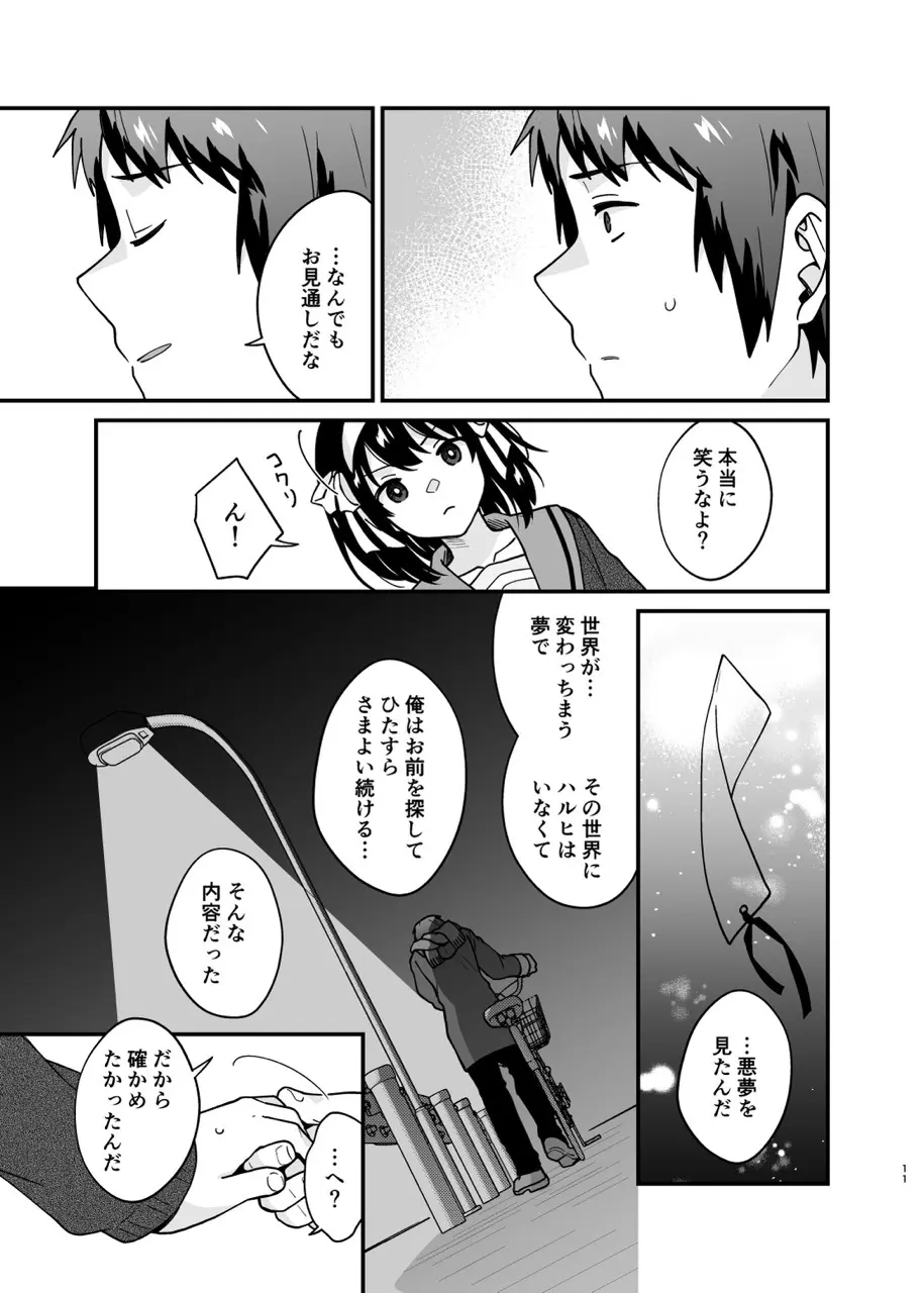 キミの存在証明 Page.10