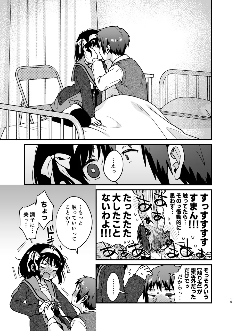 キミの存在証明 Page.14