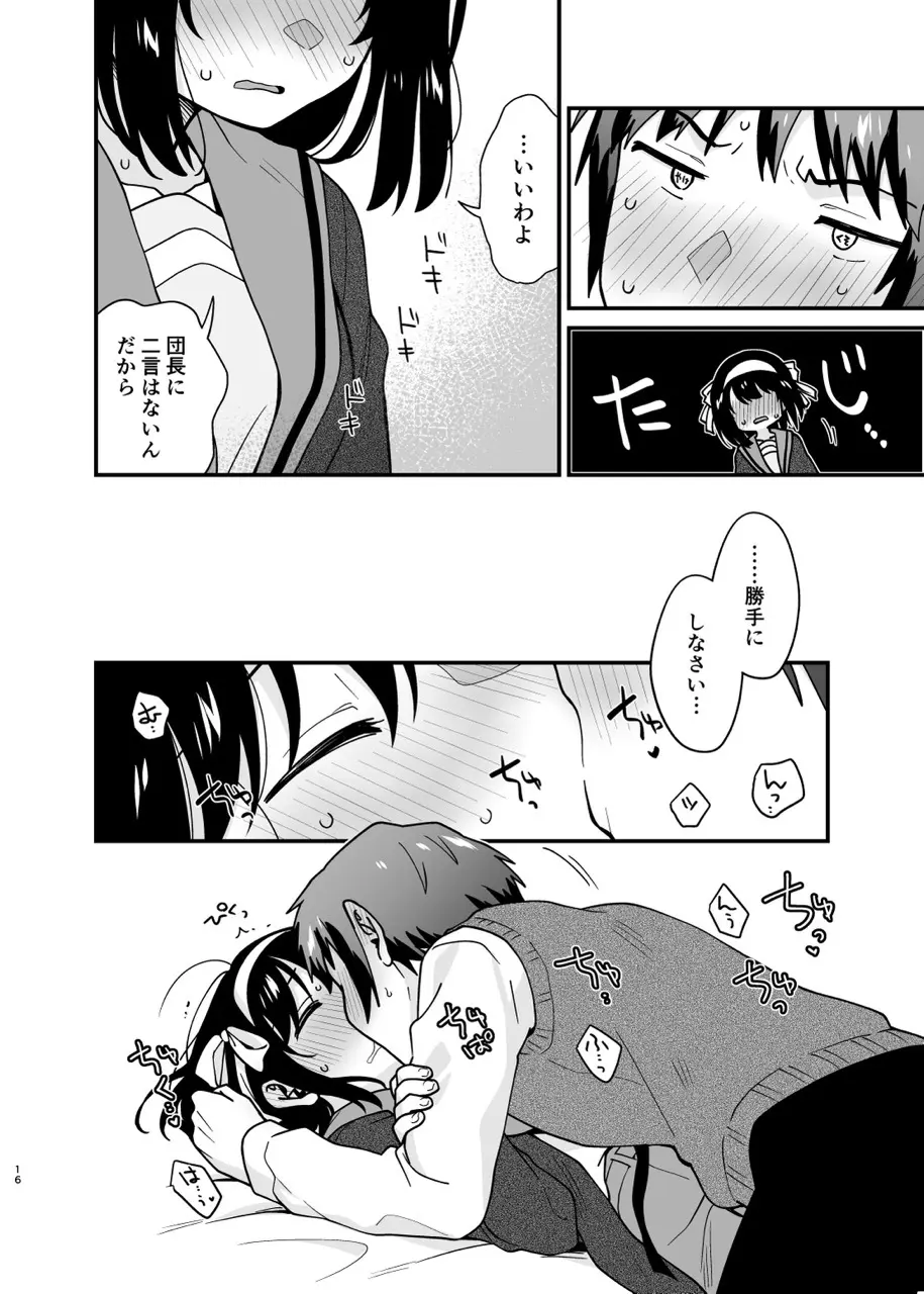 キミの存在証明 Page.15