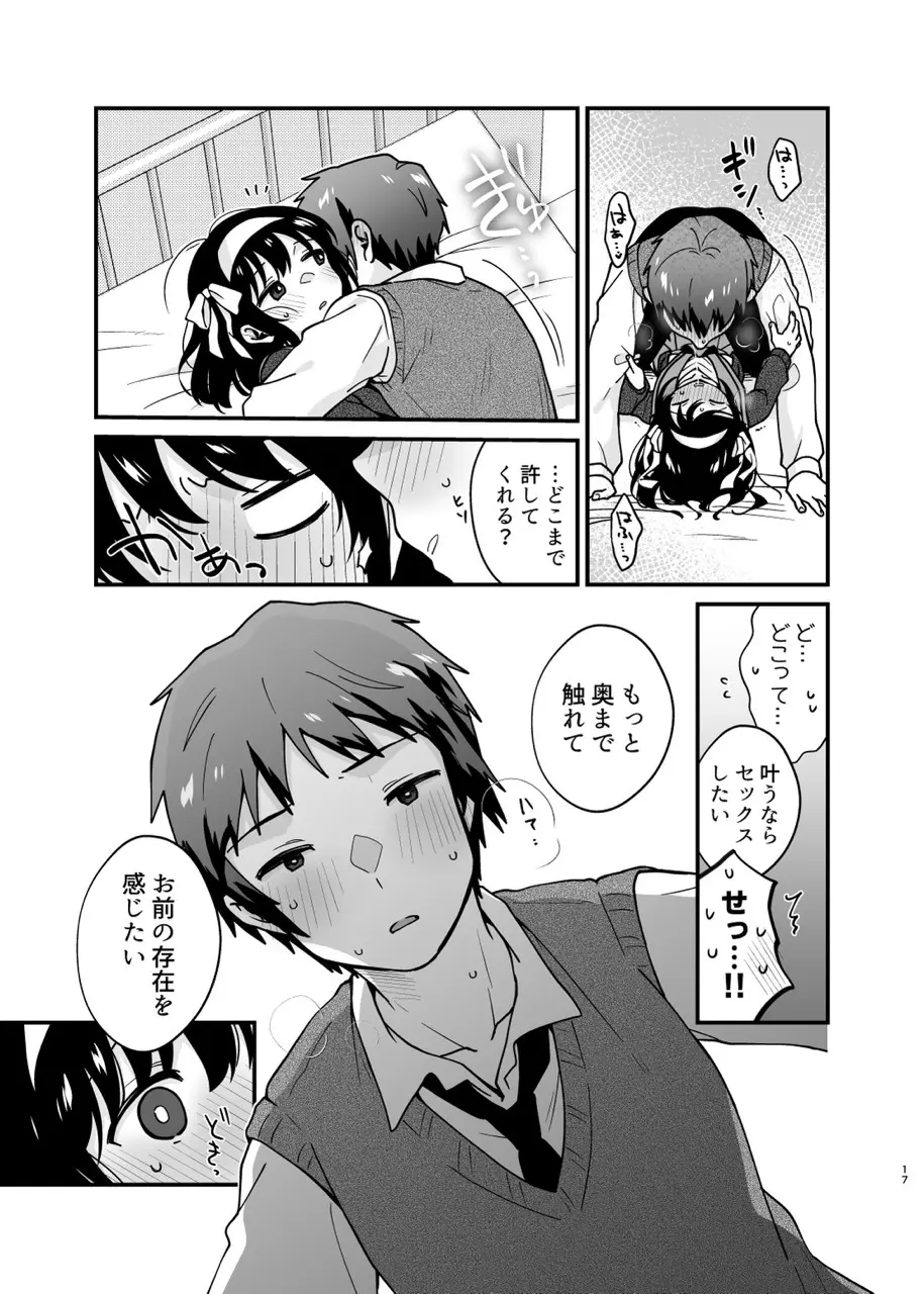 キミの存在証明 Page.16