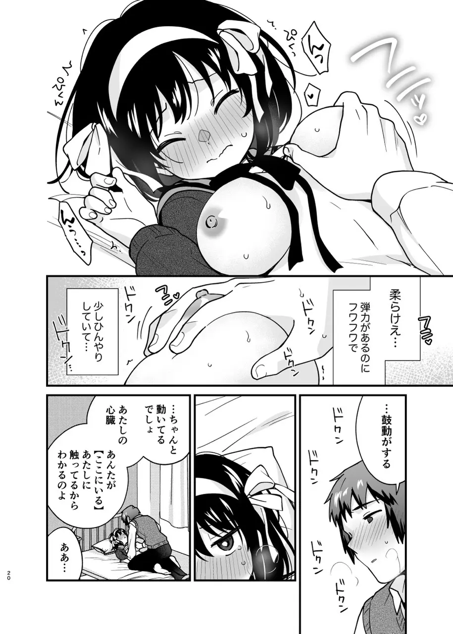 キミの存在証明 Page.19