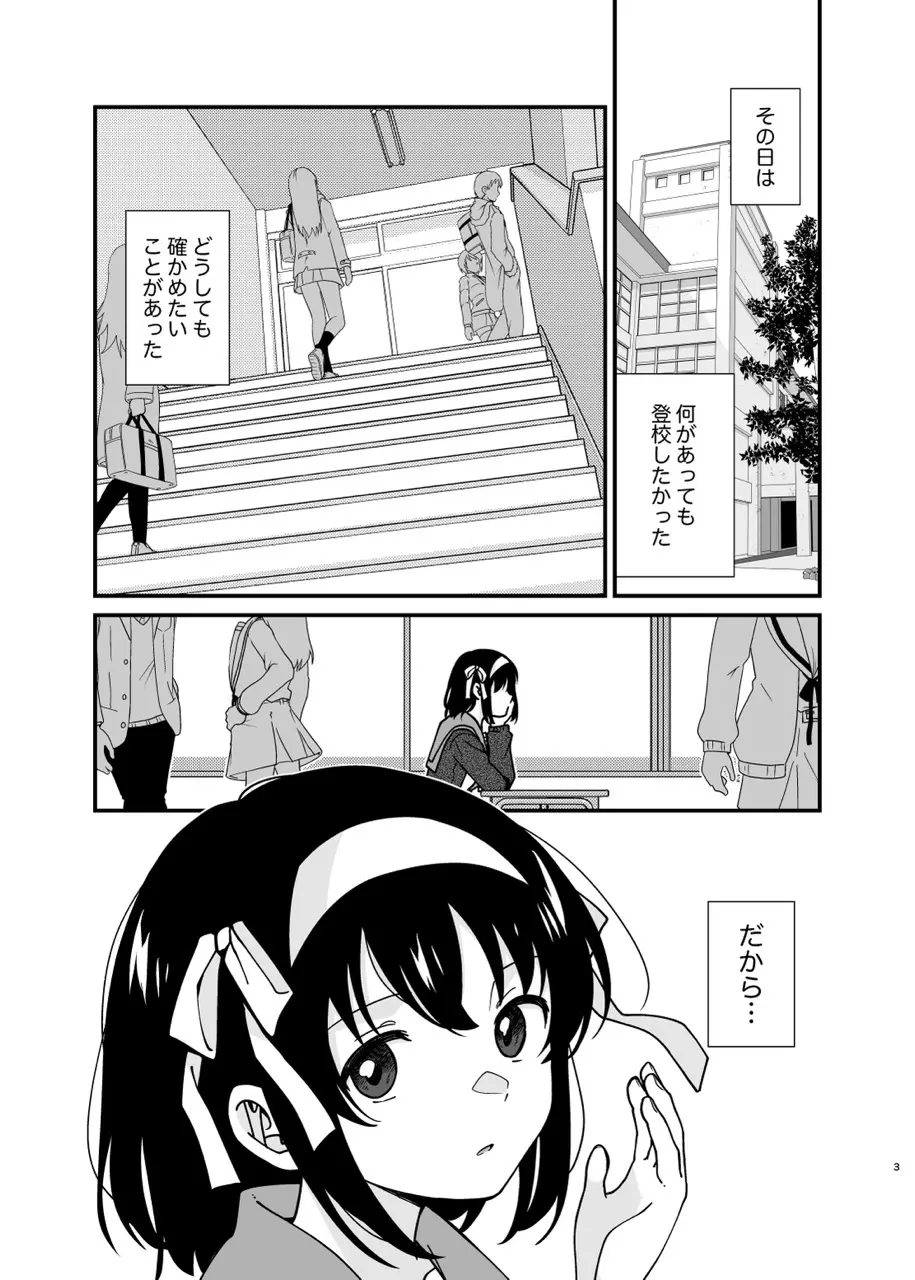 キミの存在証明 Page.2