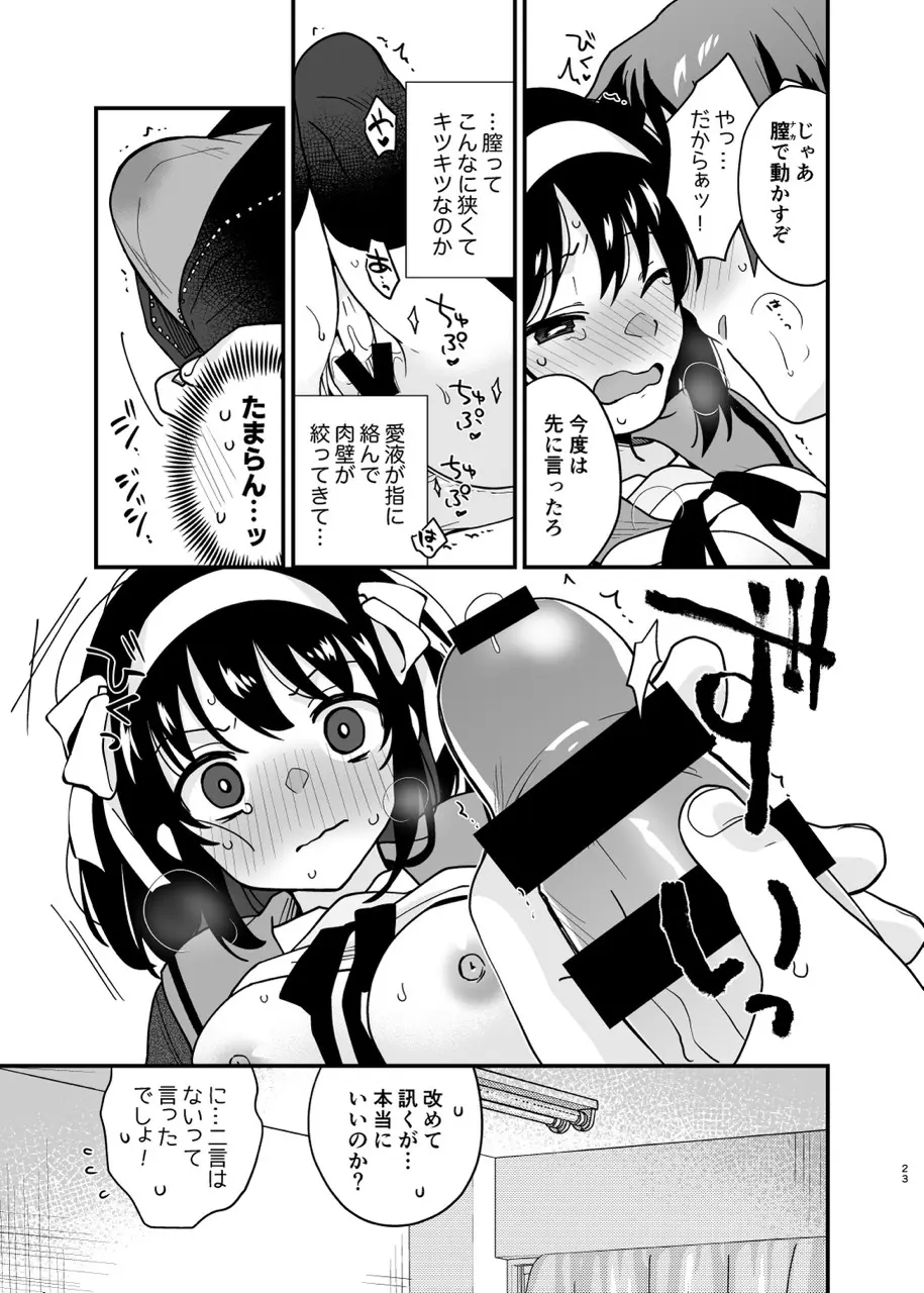 キミの存在証明 Page.22