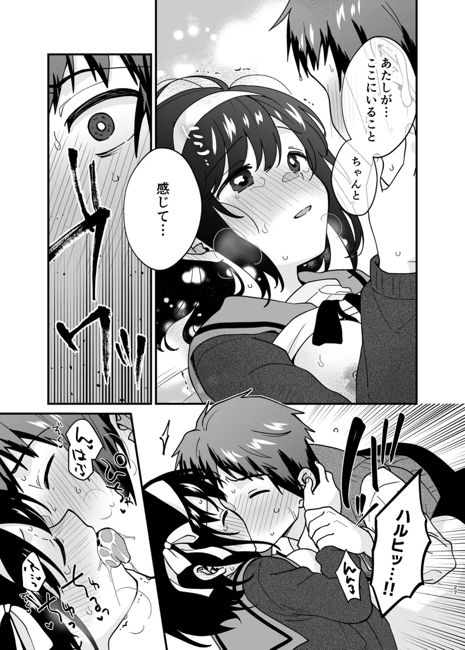 キミの存在証明 Page.26