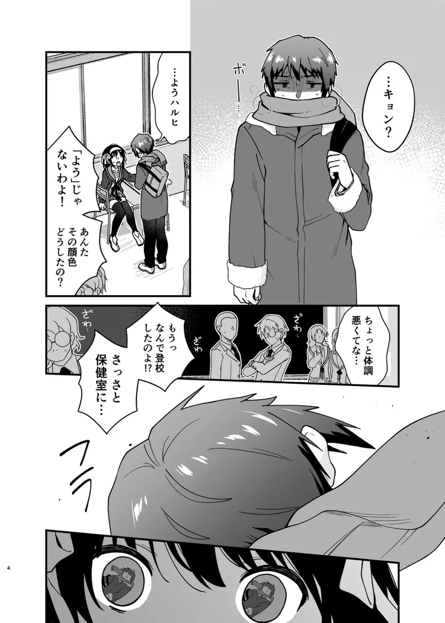 キミの存在証明 Page.3
