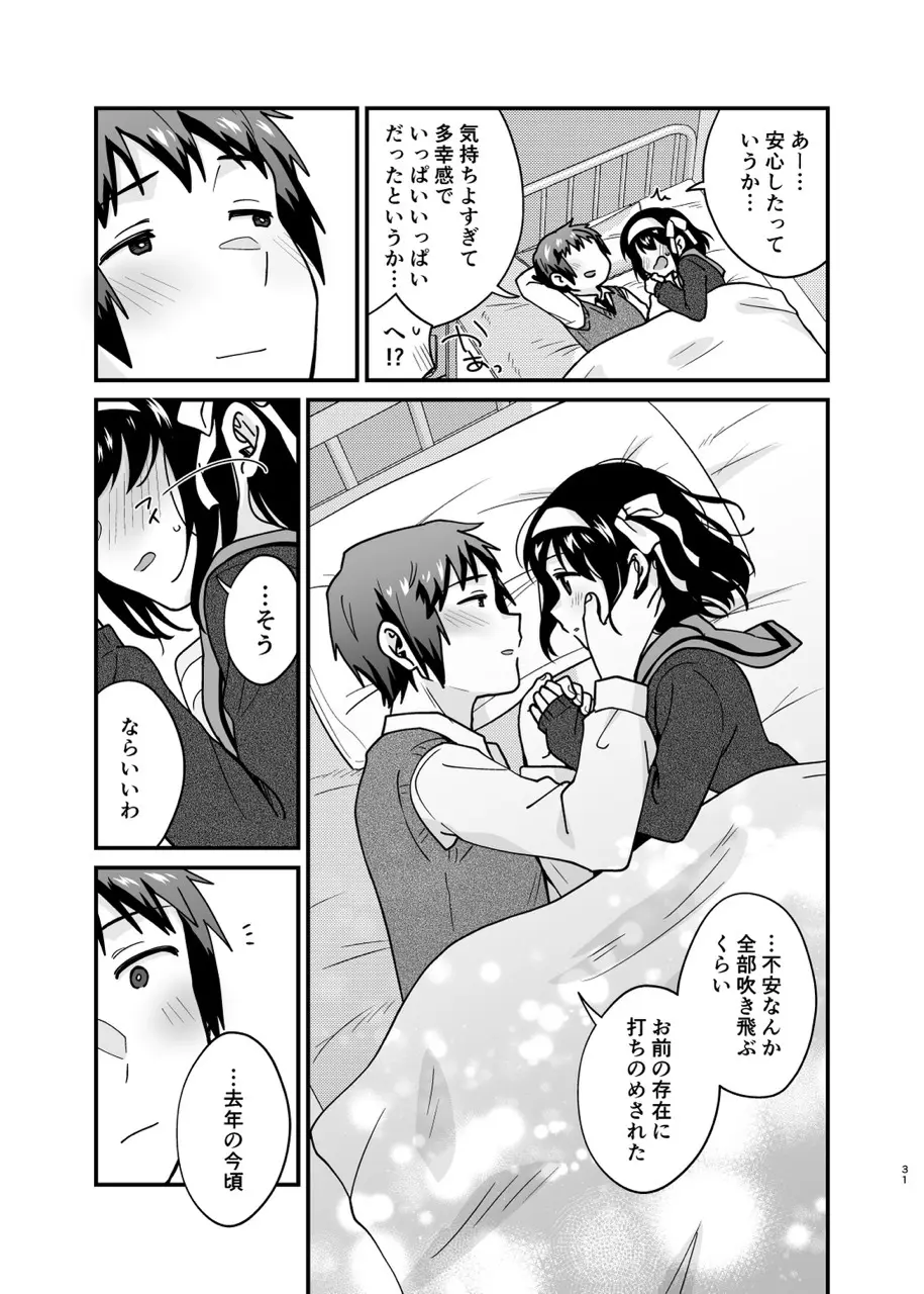 キミの存在証明 Page.30
