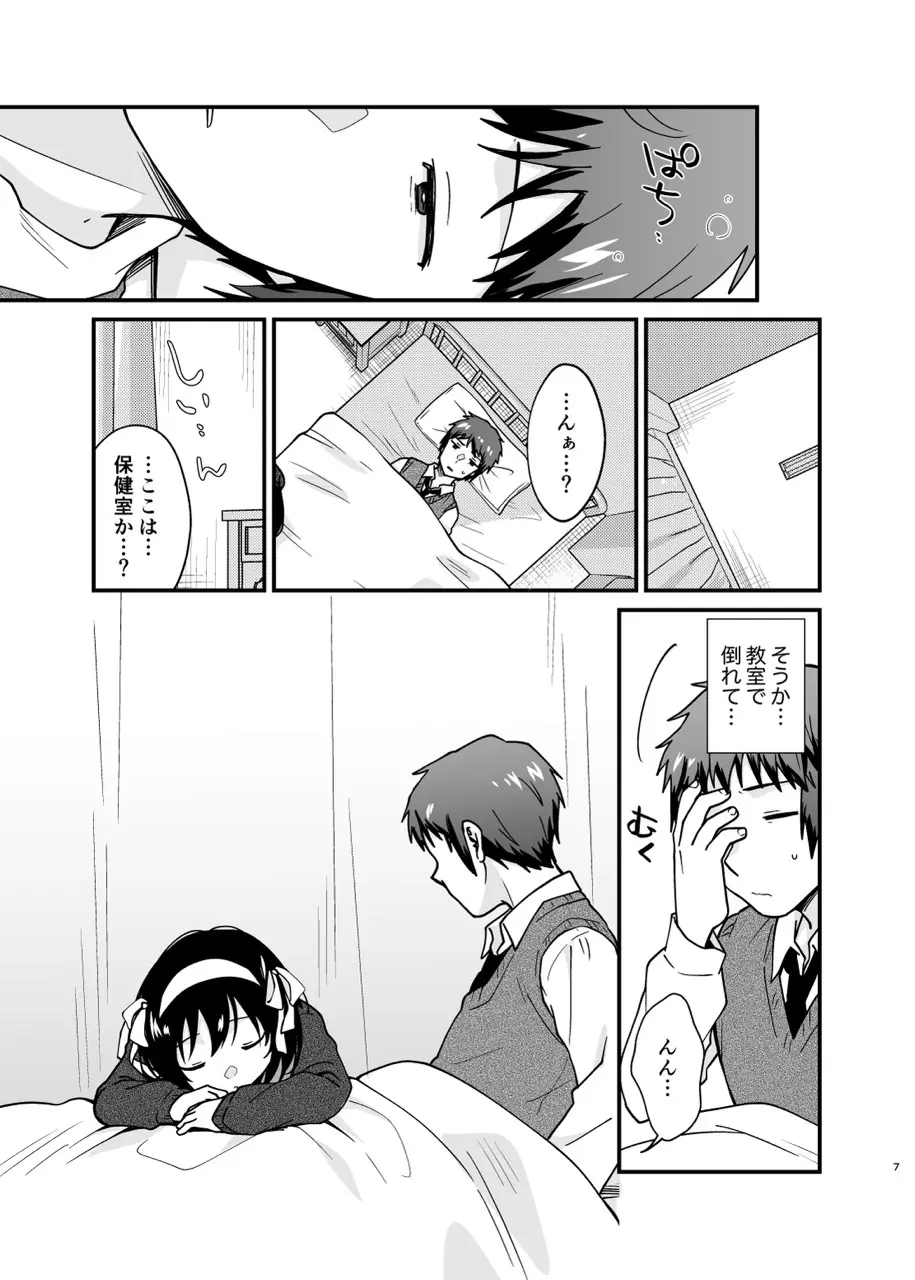 キミの存在証明 Page.6