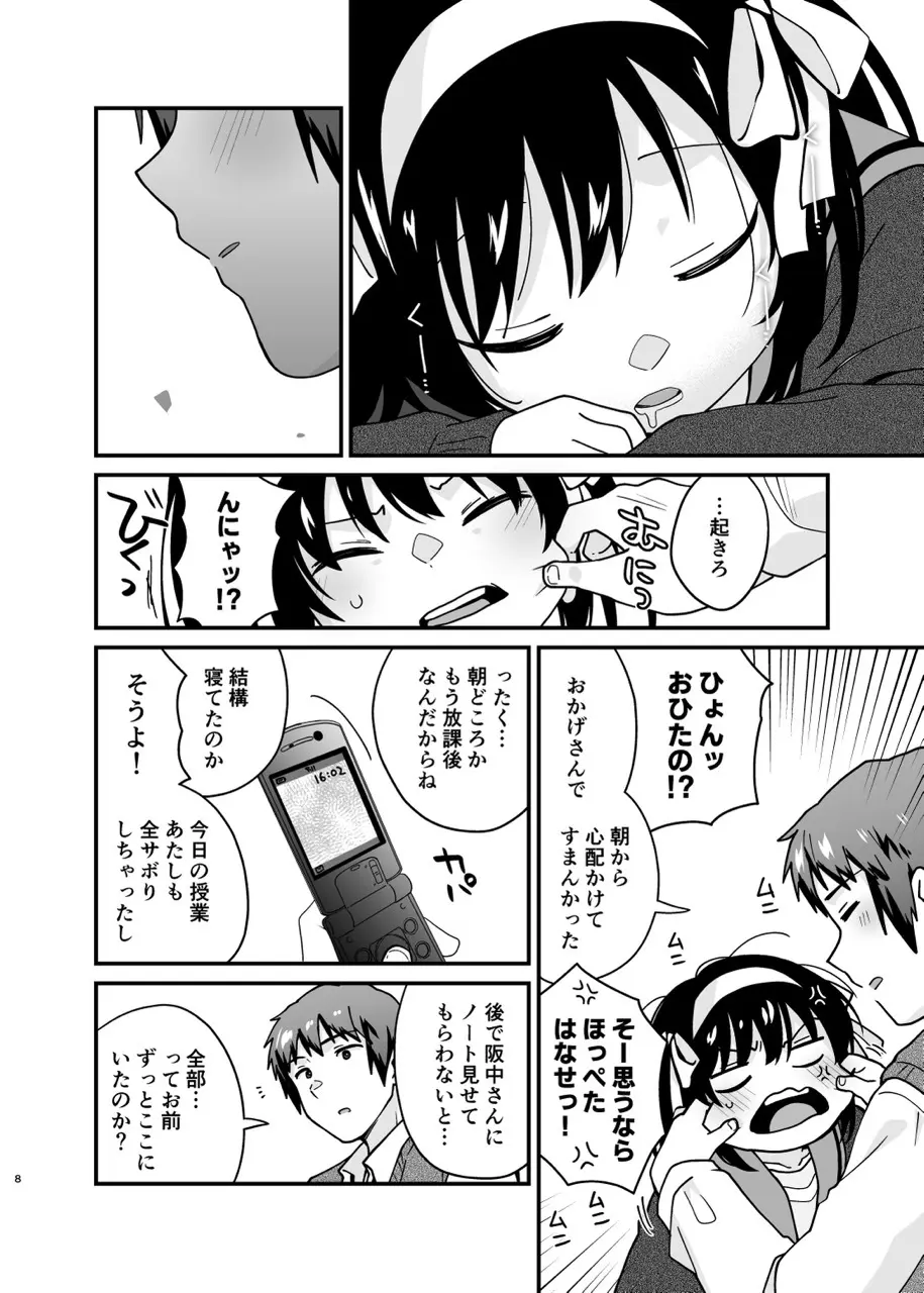 キミの存在証明 Page.7