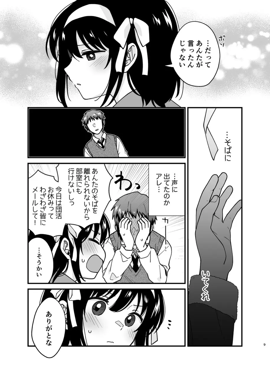 キミの存在証明 Page.8