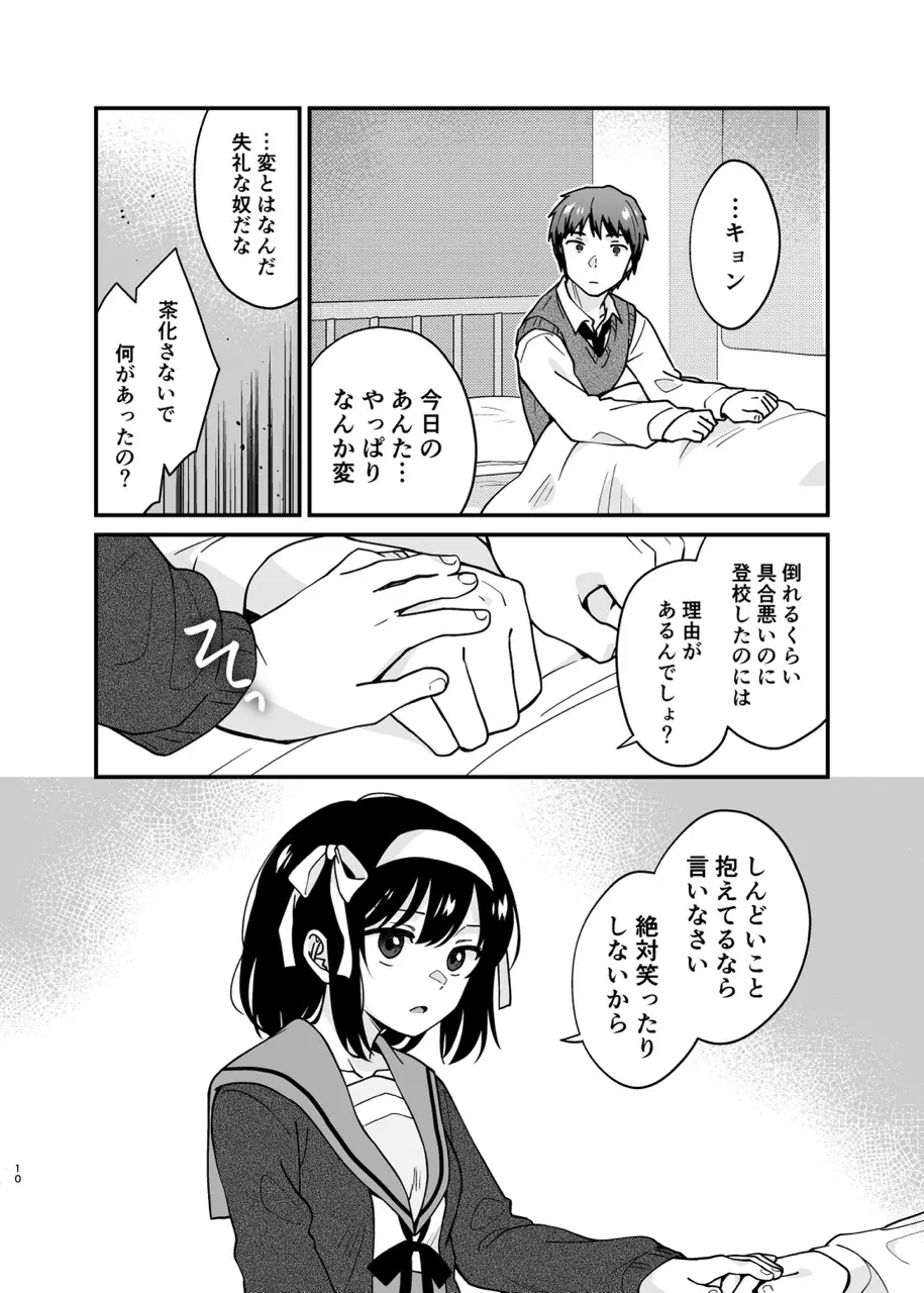 キミの存在証明 Page.9
