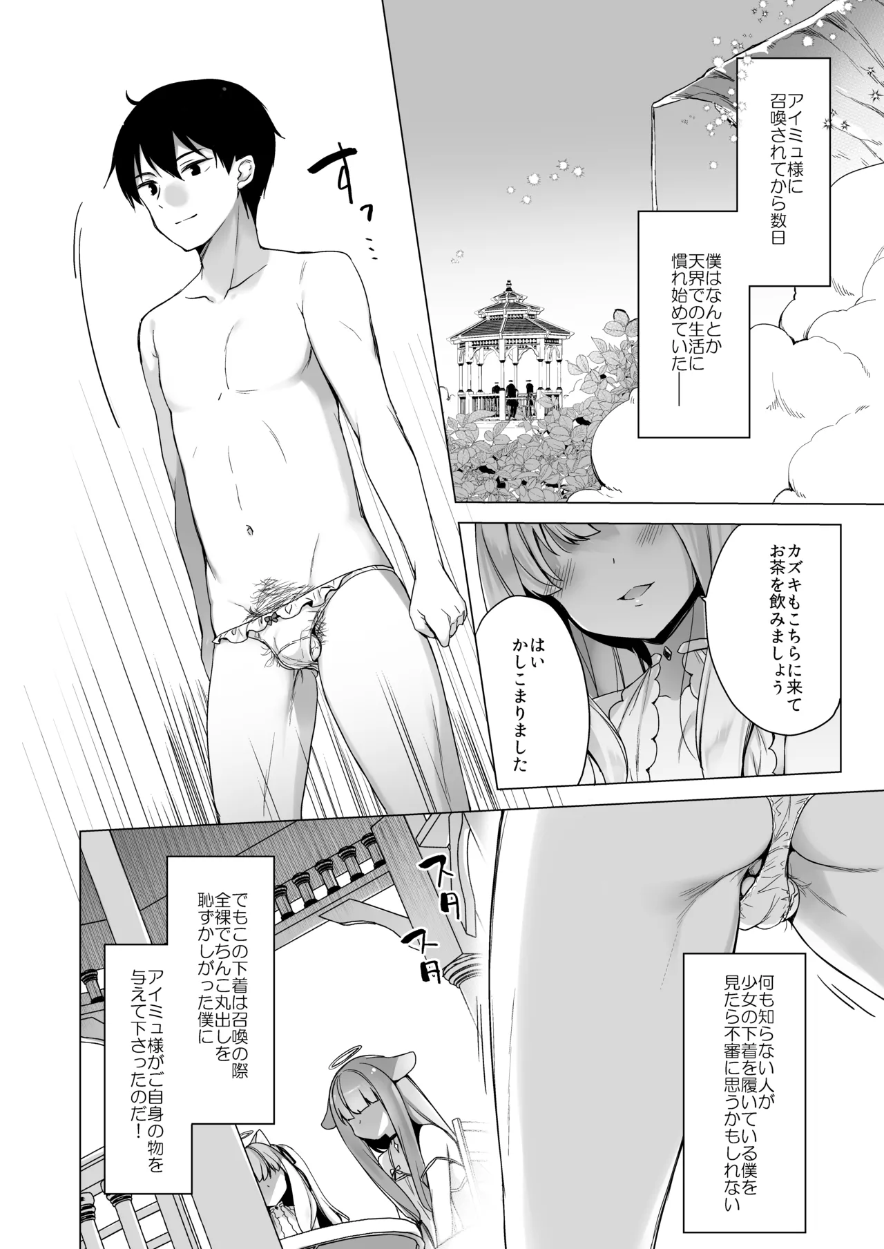 堕天計画総集編 Page.10