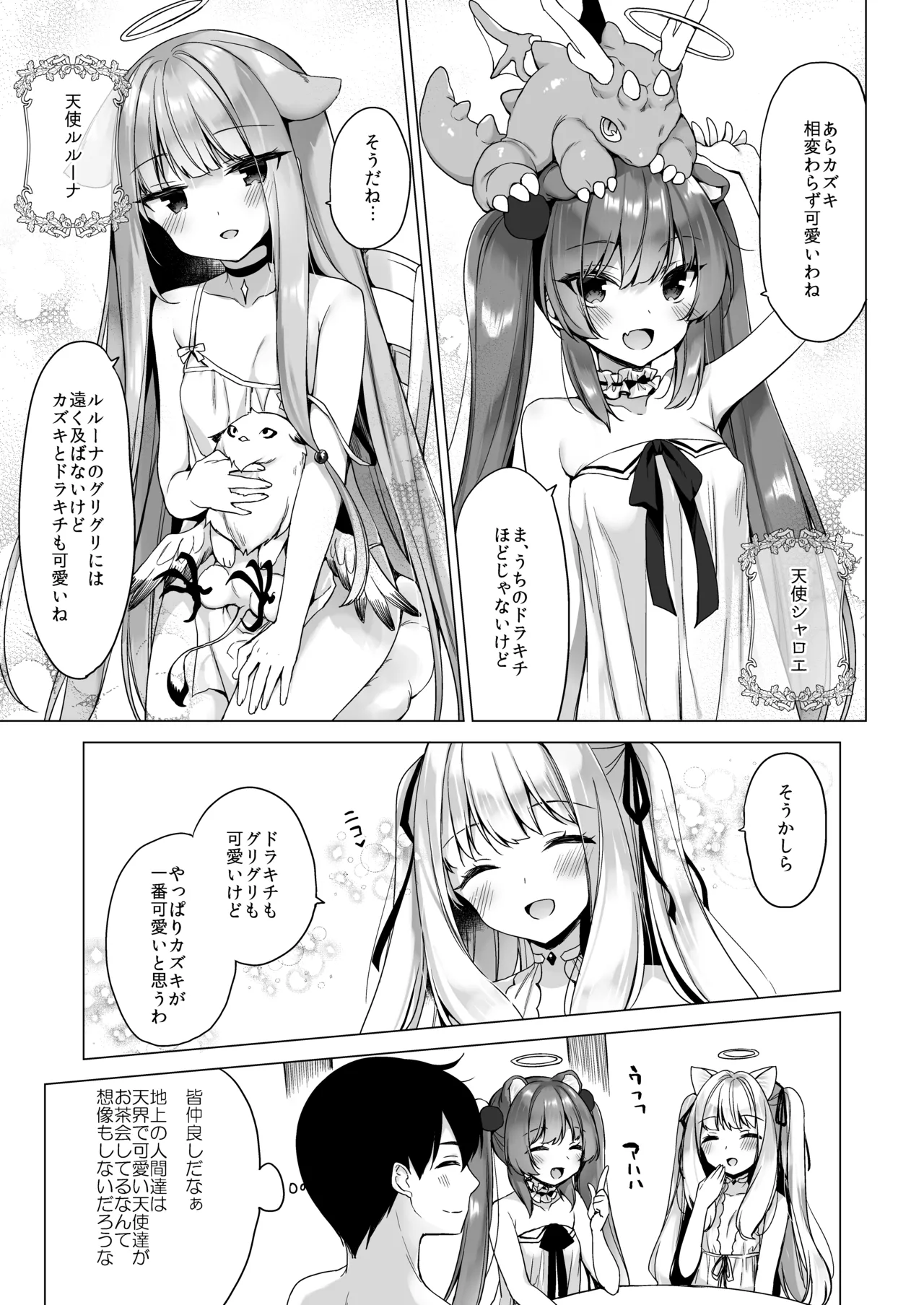 堕天計画総集編 Page.11