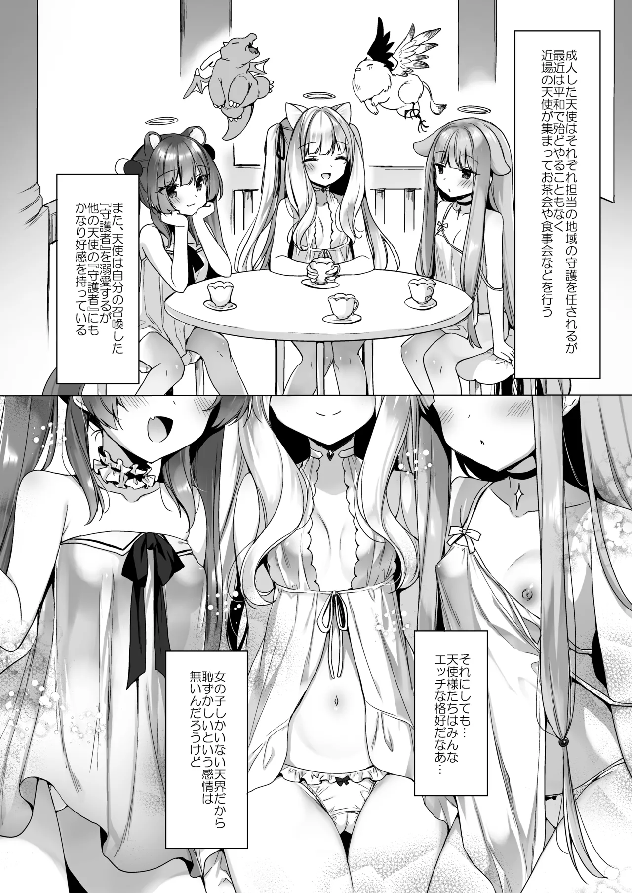 堕天計画総集編 Page.12