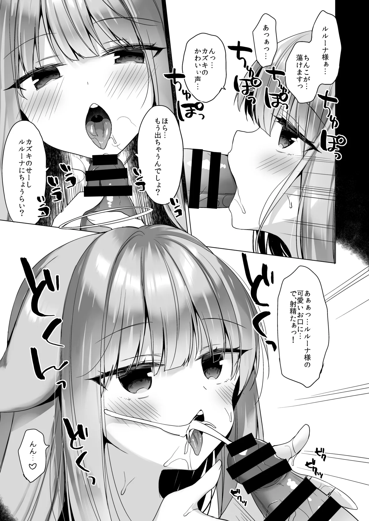 堕天計画総集編 Page.131