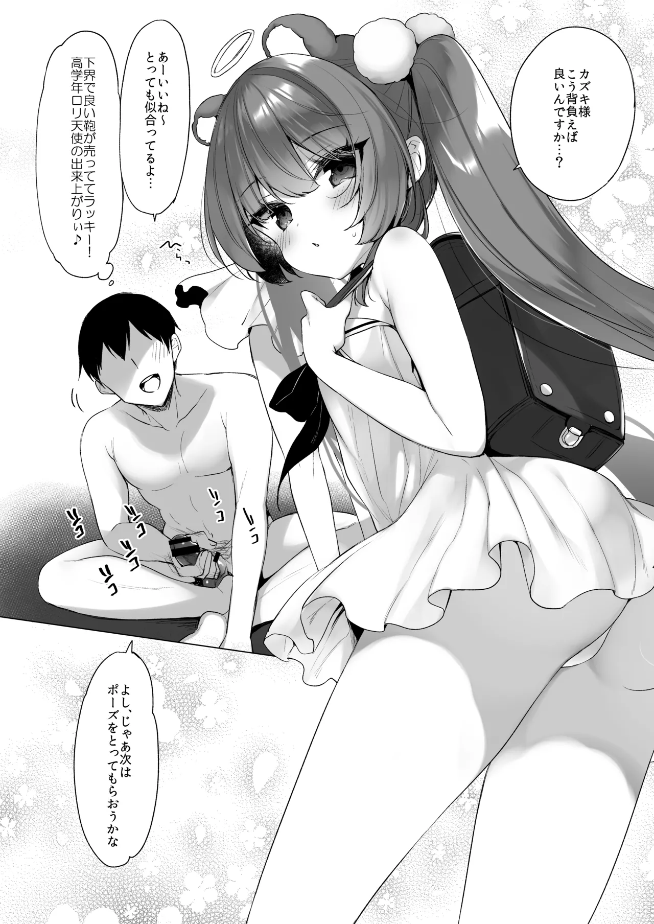 堕天計画総集編 Page.142