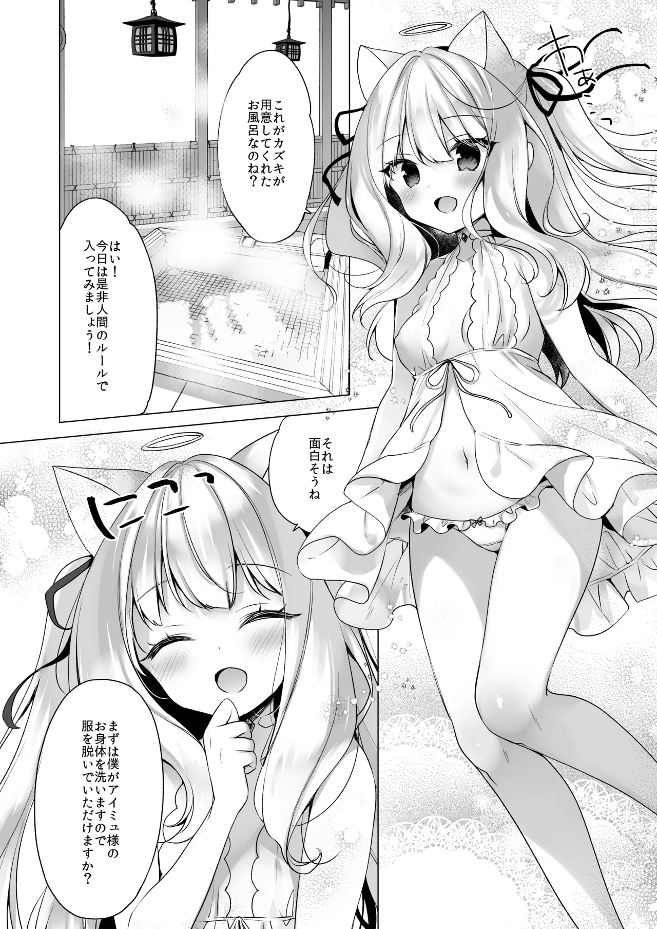 堕天計画総集編 Page.150