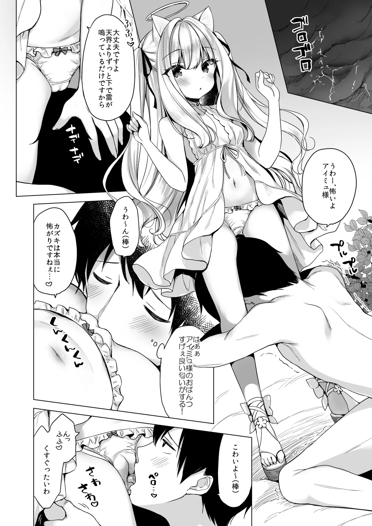 堕天計画総集編 Page.18