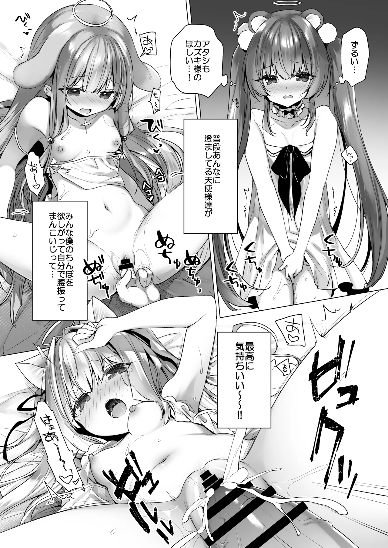 堕天計画総集編 Page.182