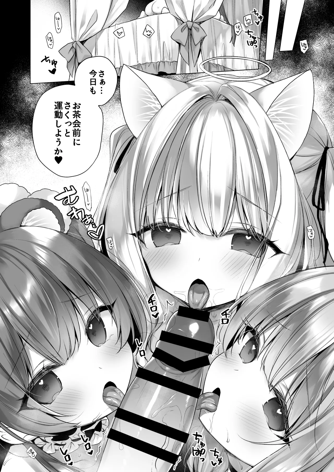 堕天計画総集編 Page.196