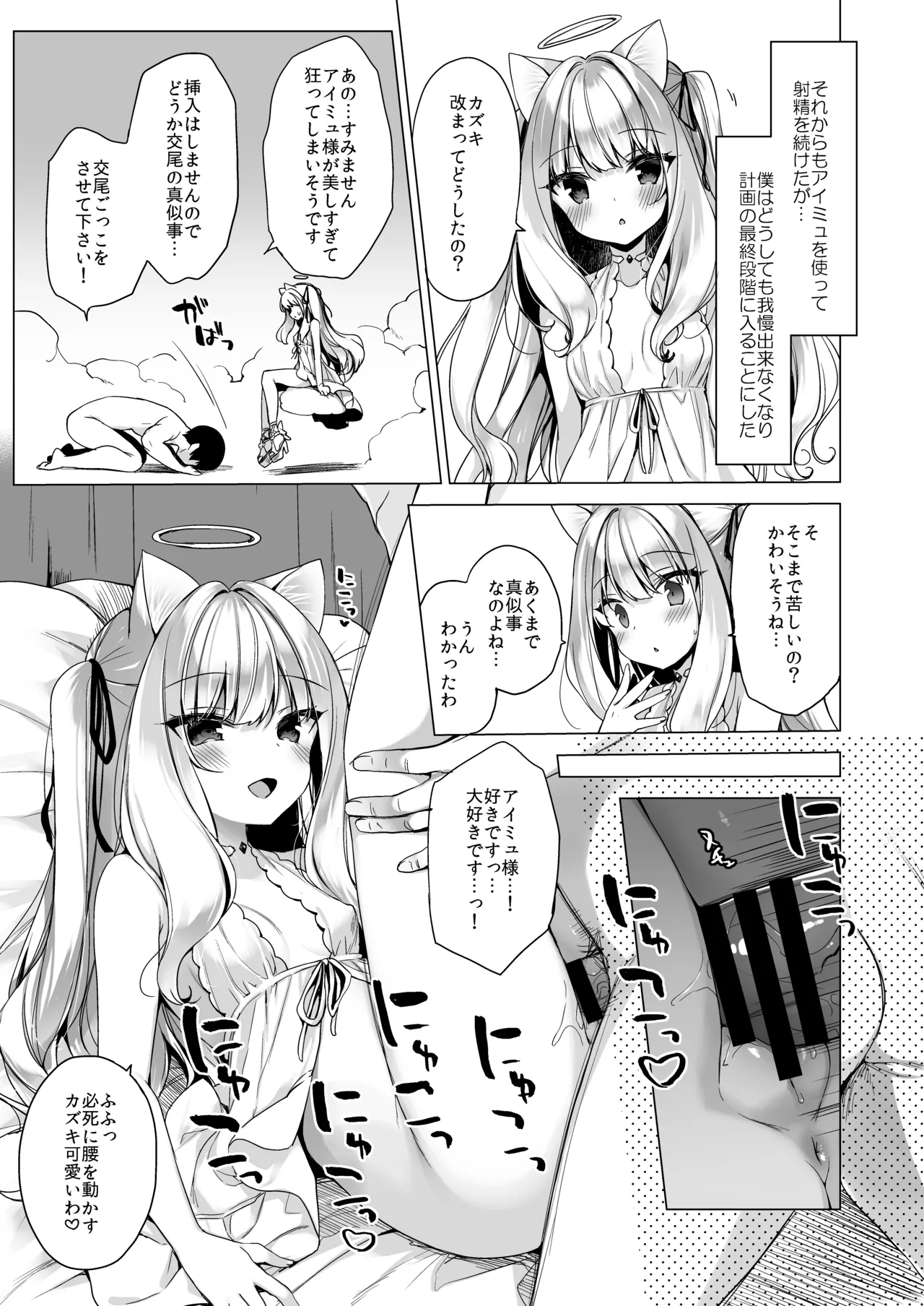 堕天計画総集編 Page.25
