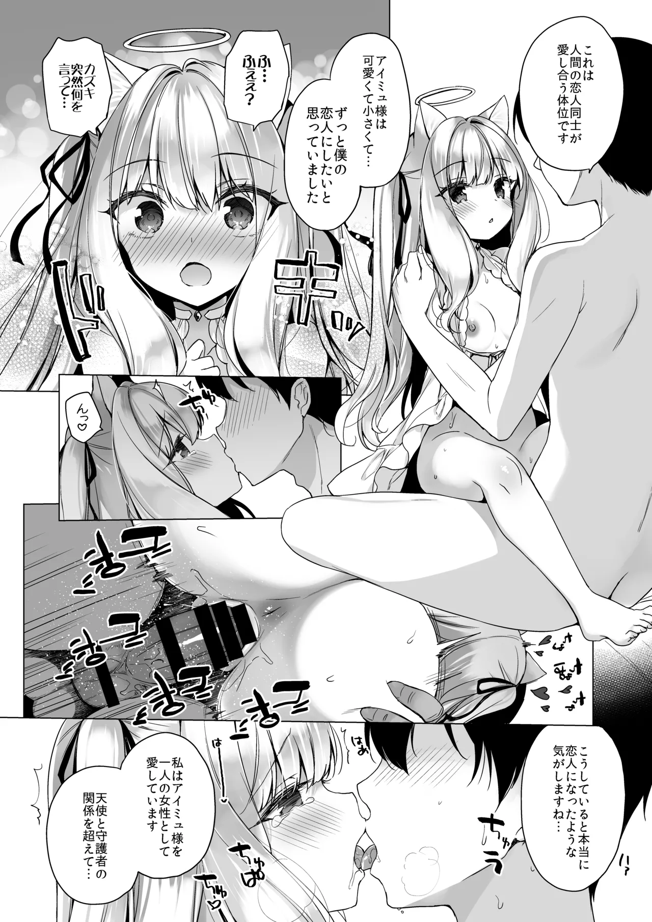 堕天計画総集編 Page.32