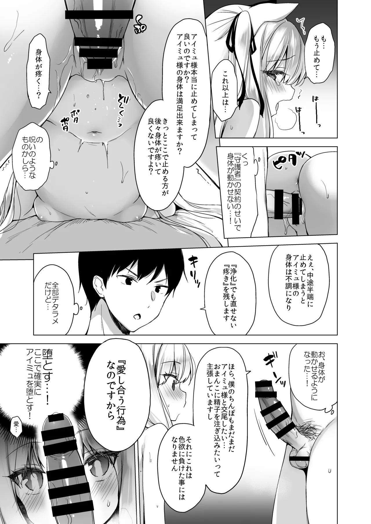 堕天計画総集編 Page.35