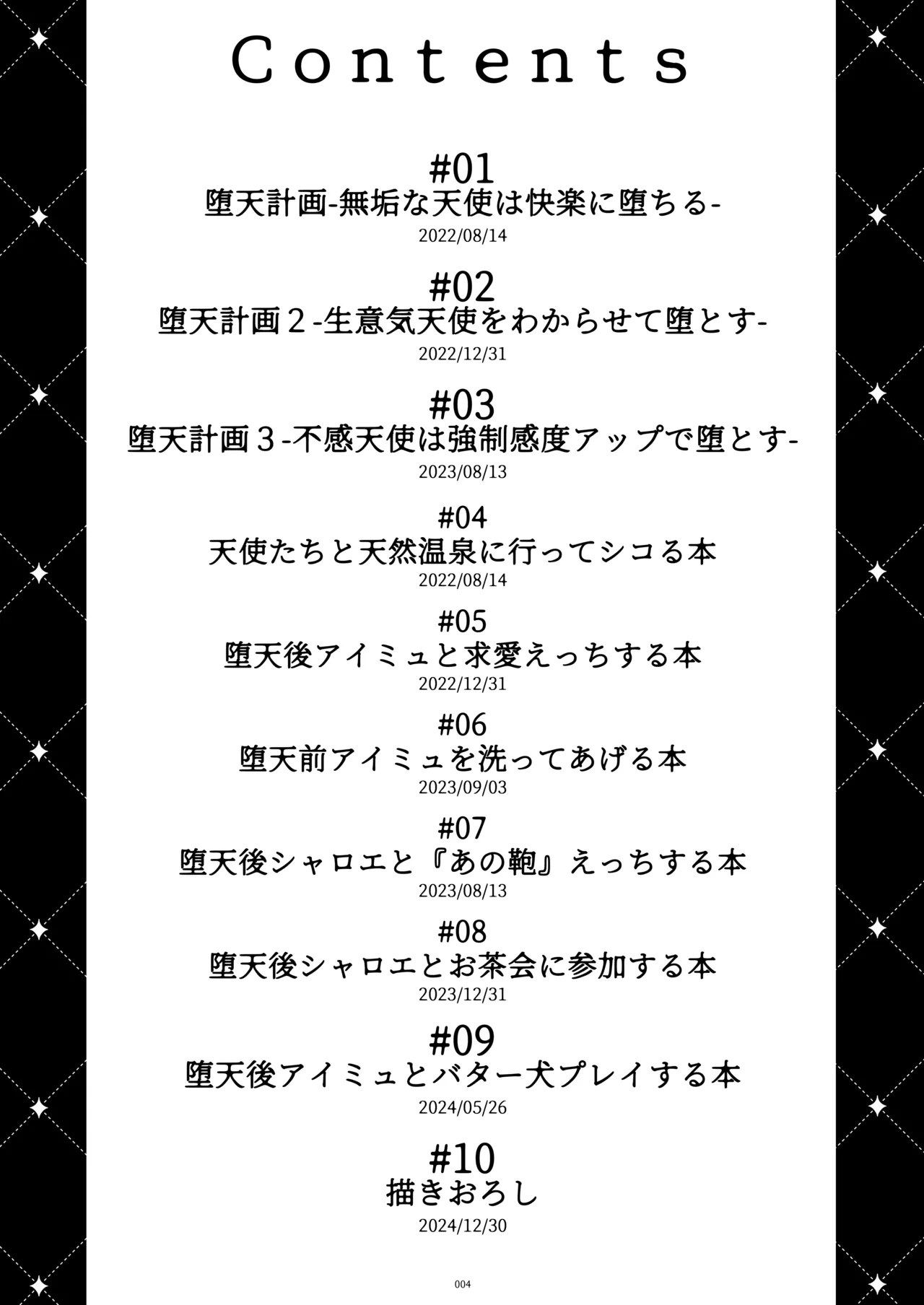 堕天計画総集編 Page.4