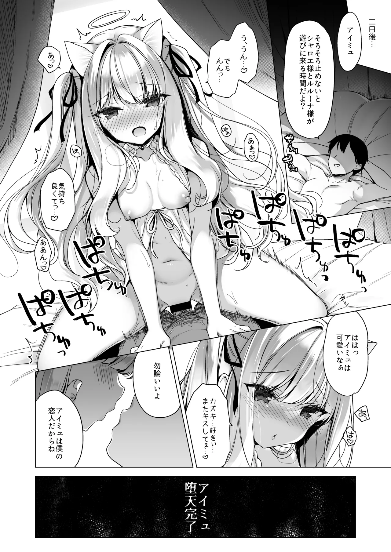 堕天計画総集編 Page.44