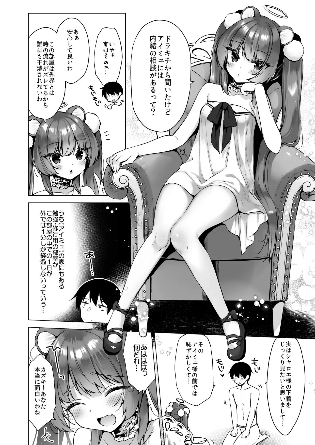 堕天計画総集編 Page.48