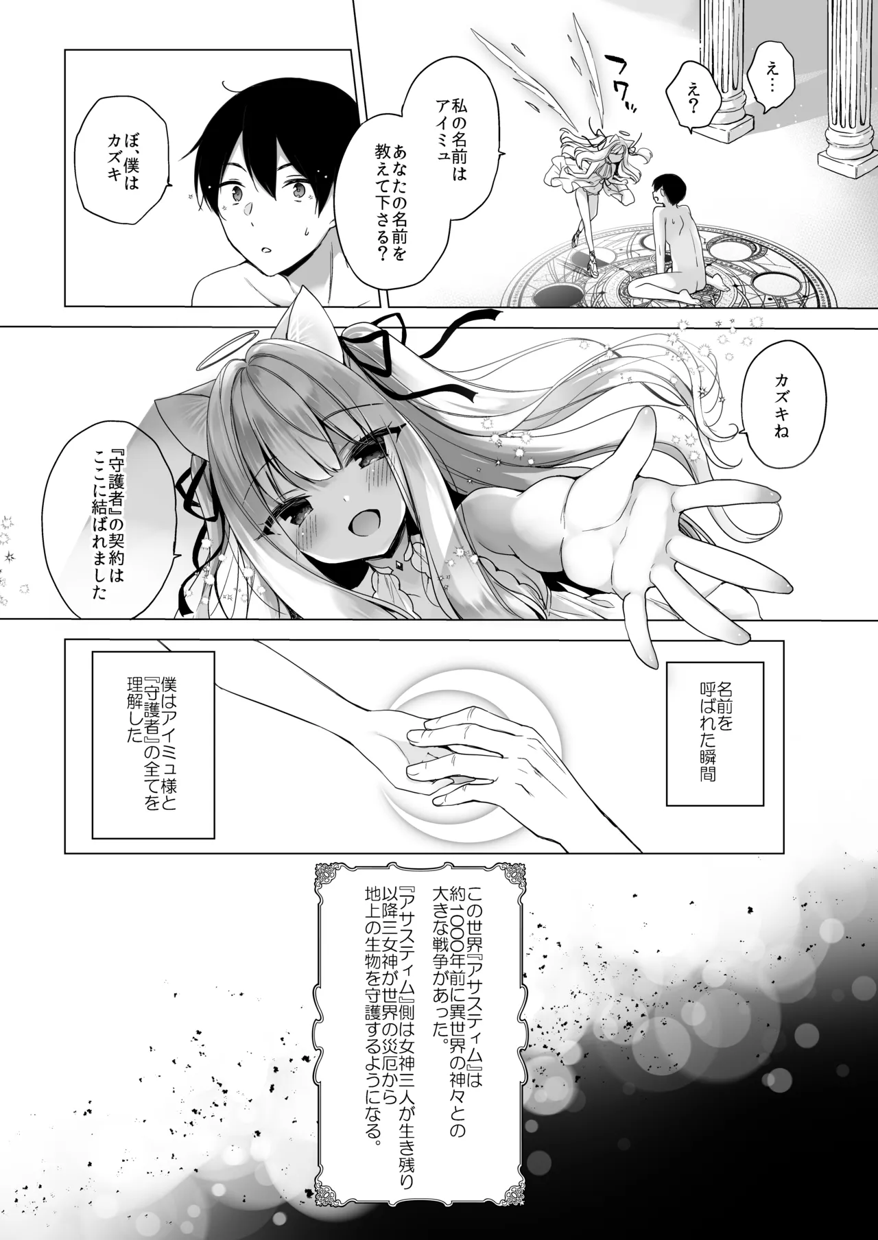 堕天計画総集編 Page.8