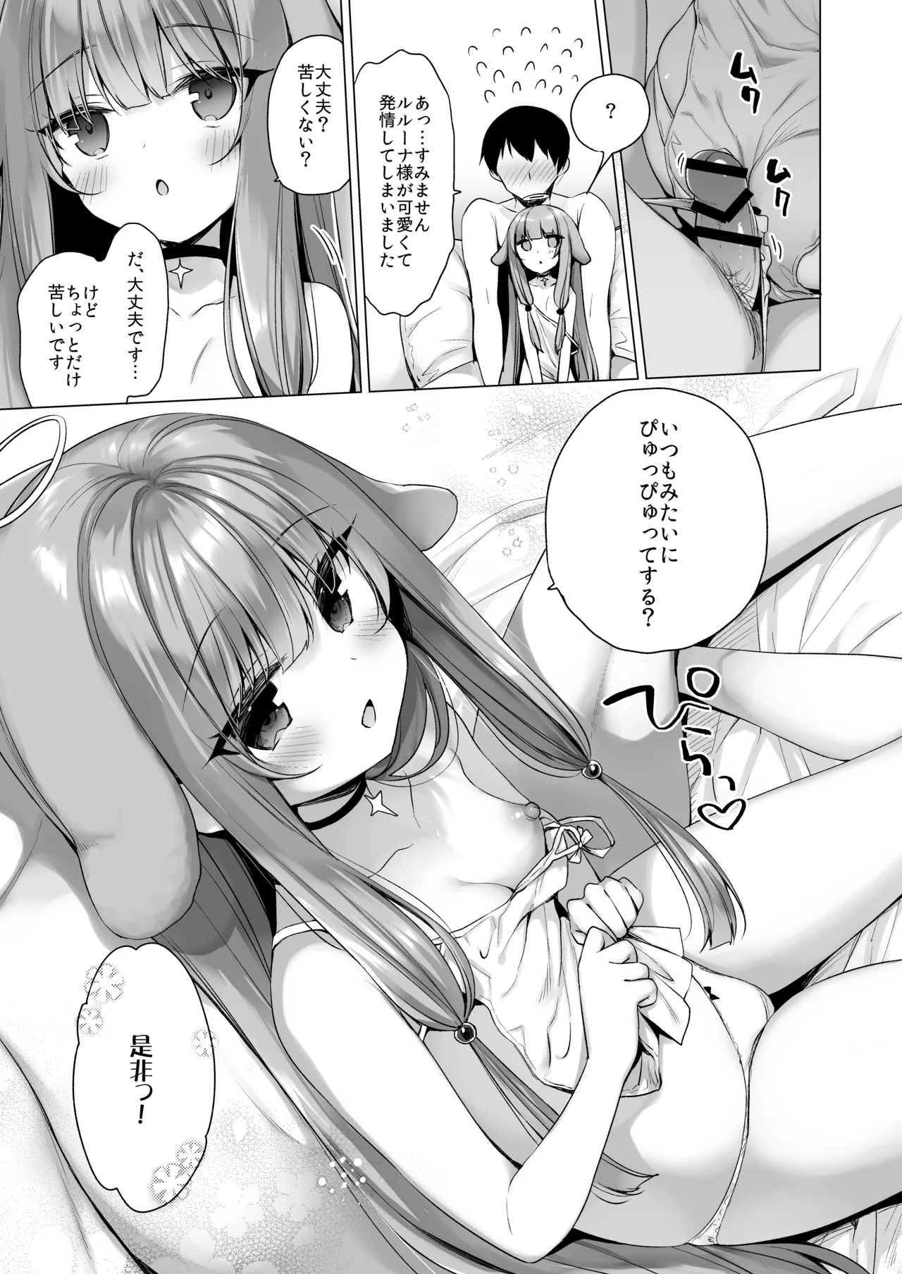 堕天計画総集編 Page.91