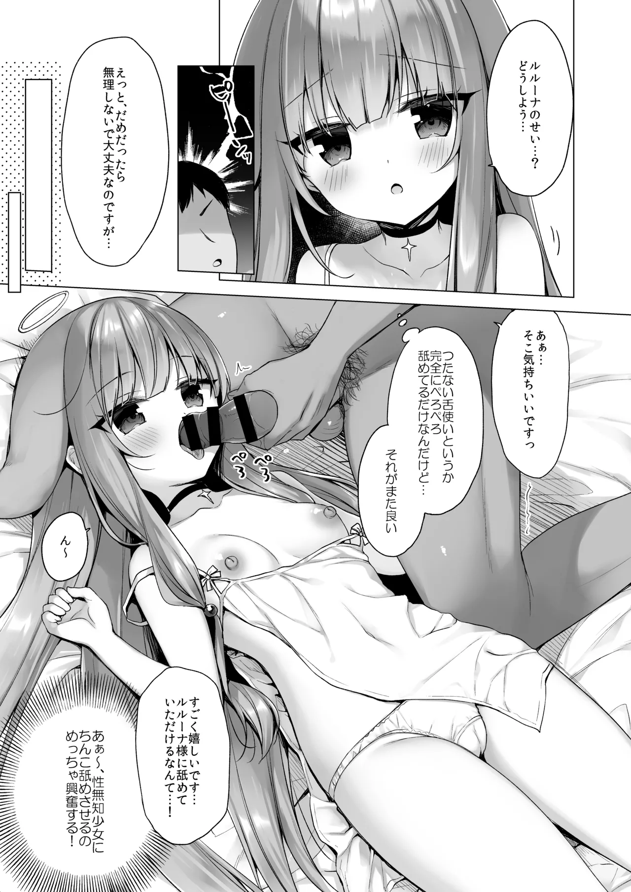 堕天計画総集編 Page.95