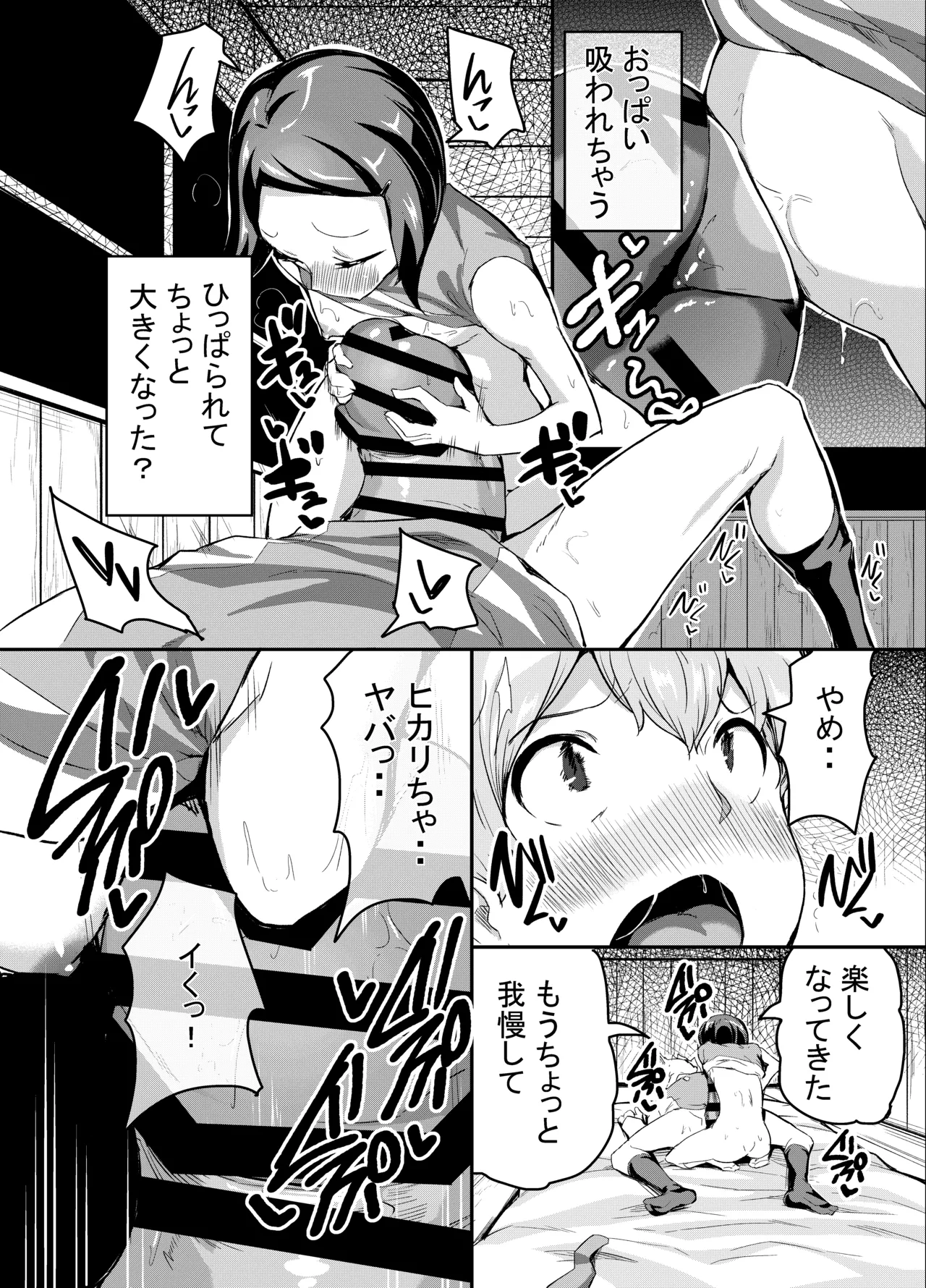 ふ〇なりS〇Xする八神ヒカリ Page.17