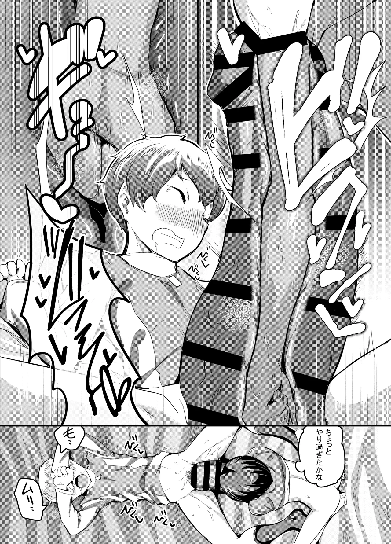 ふ〇なりS〇Xする八神ヒカリ Page.18