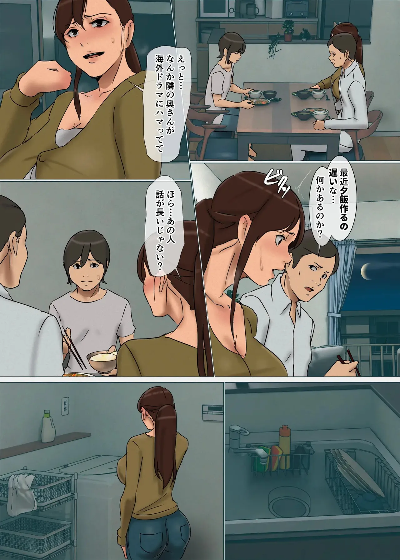 いけにえの母第2話 Page.5