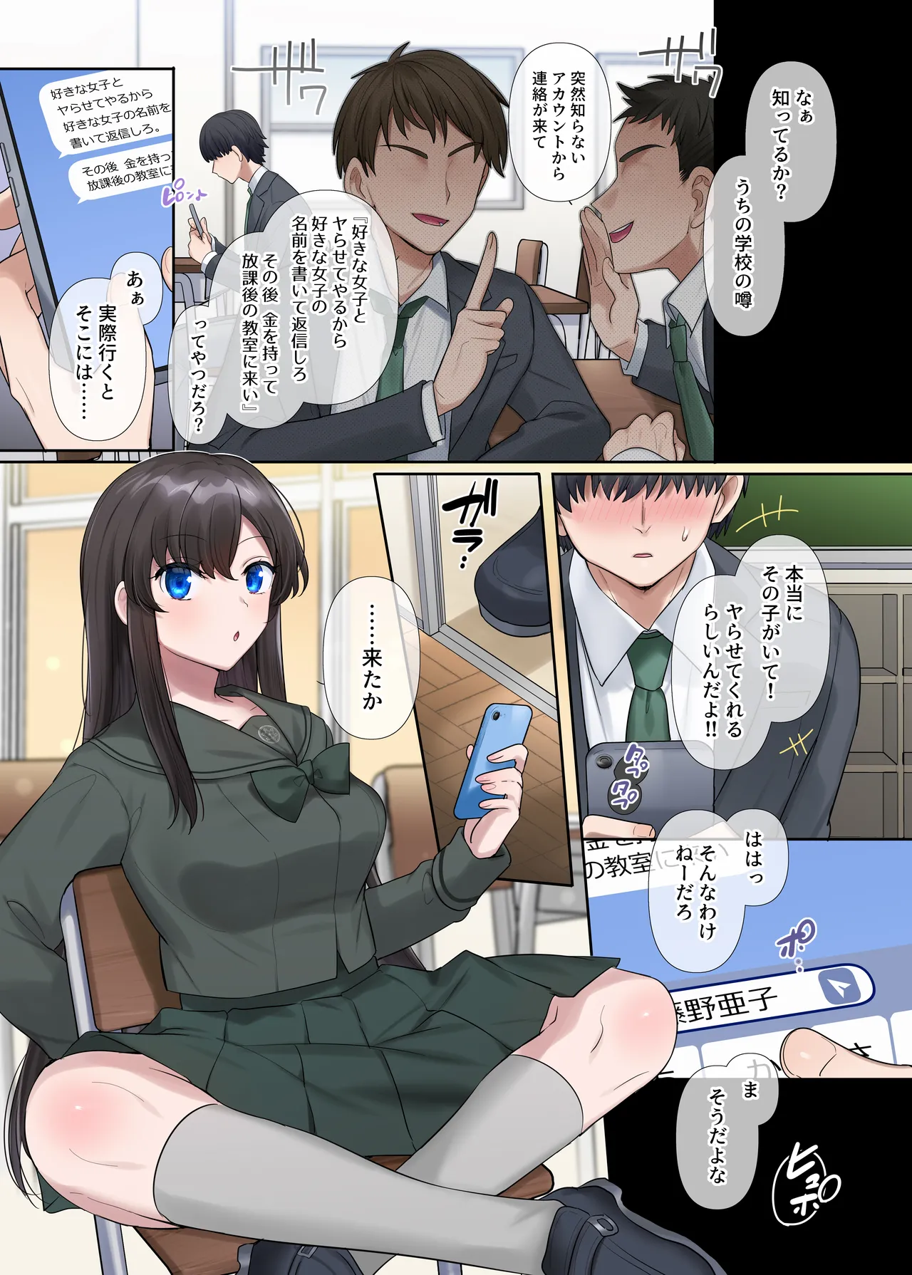 キミノカタチニナル〜放課後変身TS遊戯〜 Page.2