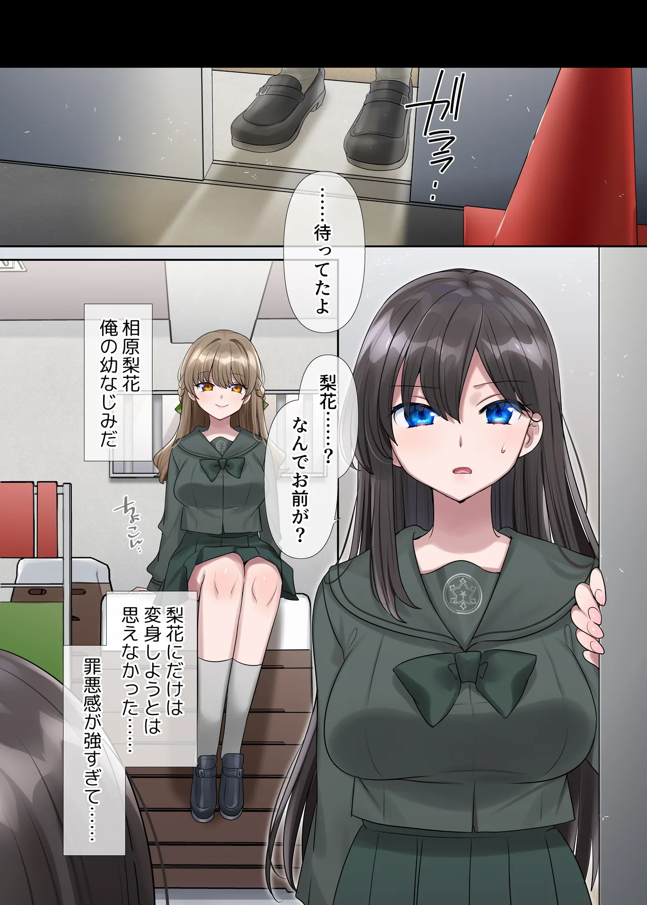 キミノカタチニナル〜放課後変身TS遊戯〜 Page.35