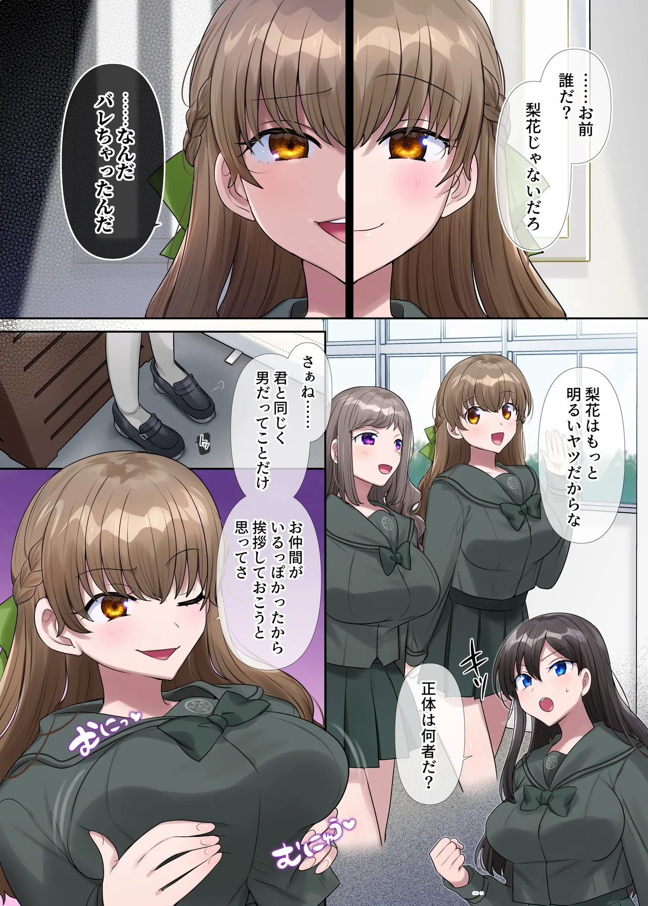 キミノカタチニナル〜放課後変身TS遊戯〜 Page.37