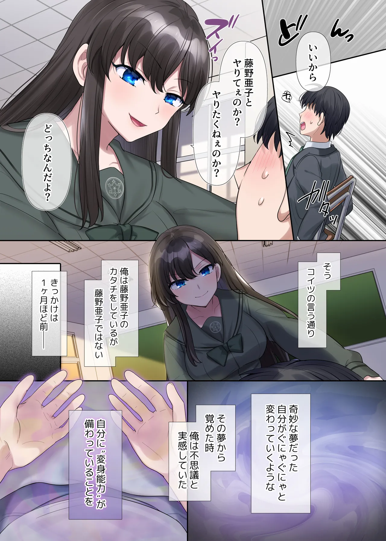キミノカタチニナル〜放課後変身TS遊戯〜 Page.4