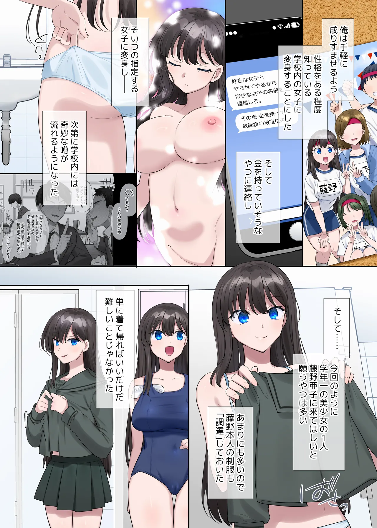 キミノカタチニナル〜放課後変身TS遊戯〜 Page.7