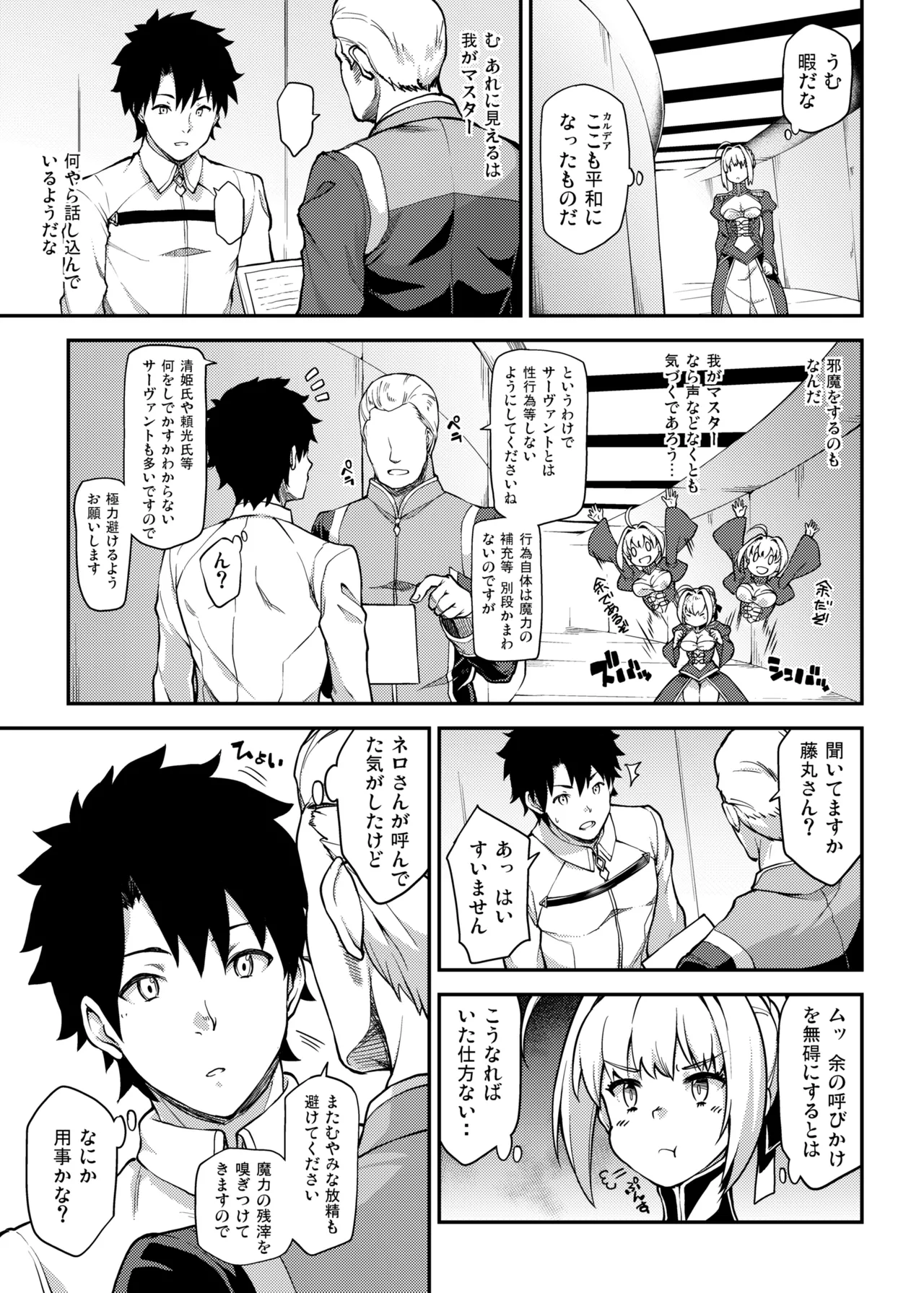 ネロにどろッどろに射精欲を煽られるお話