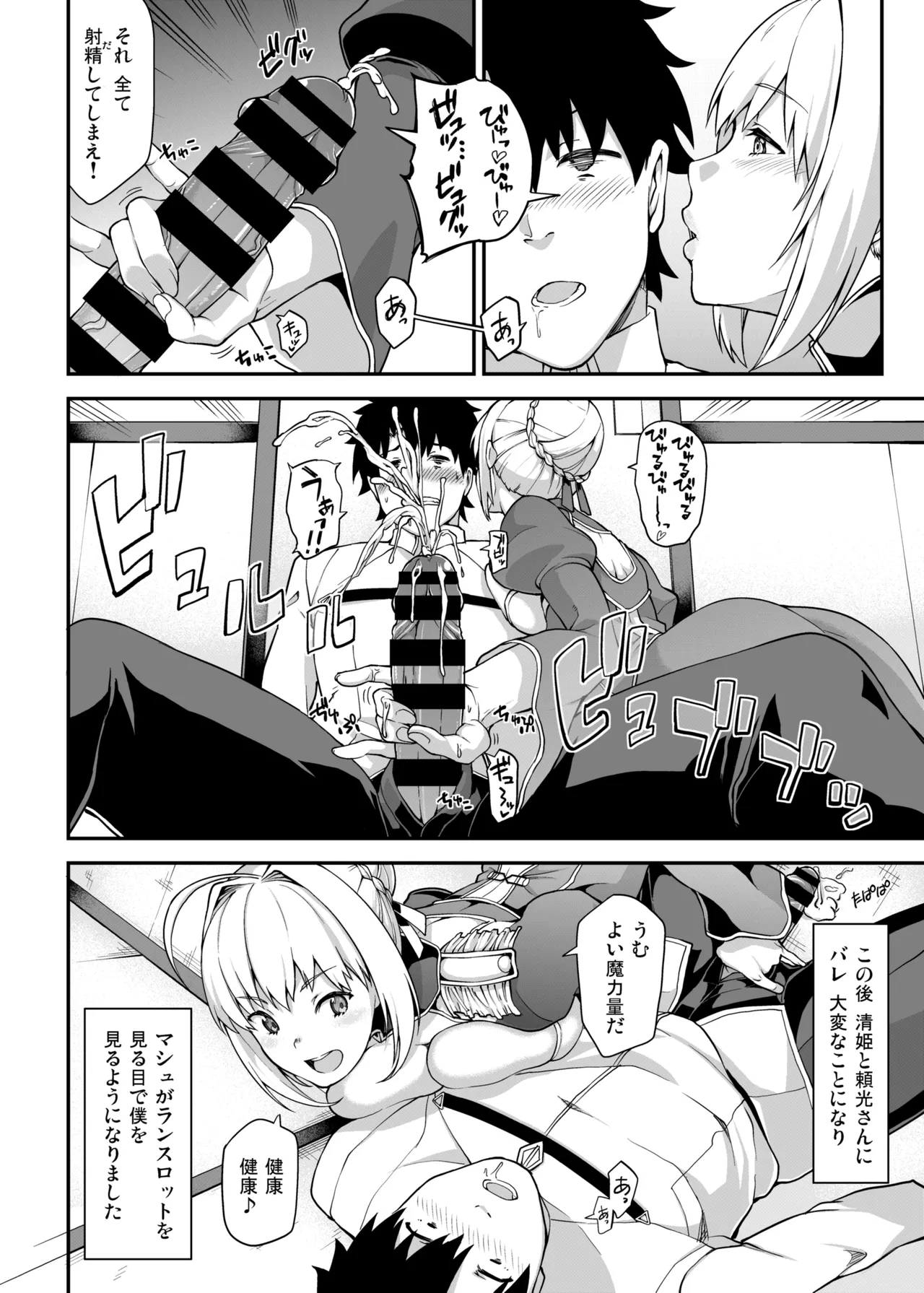 ネロにどろッどろに射精欲を煽られるお話 Page.10