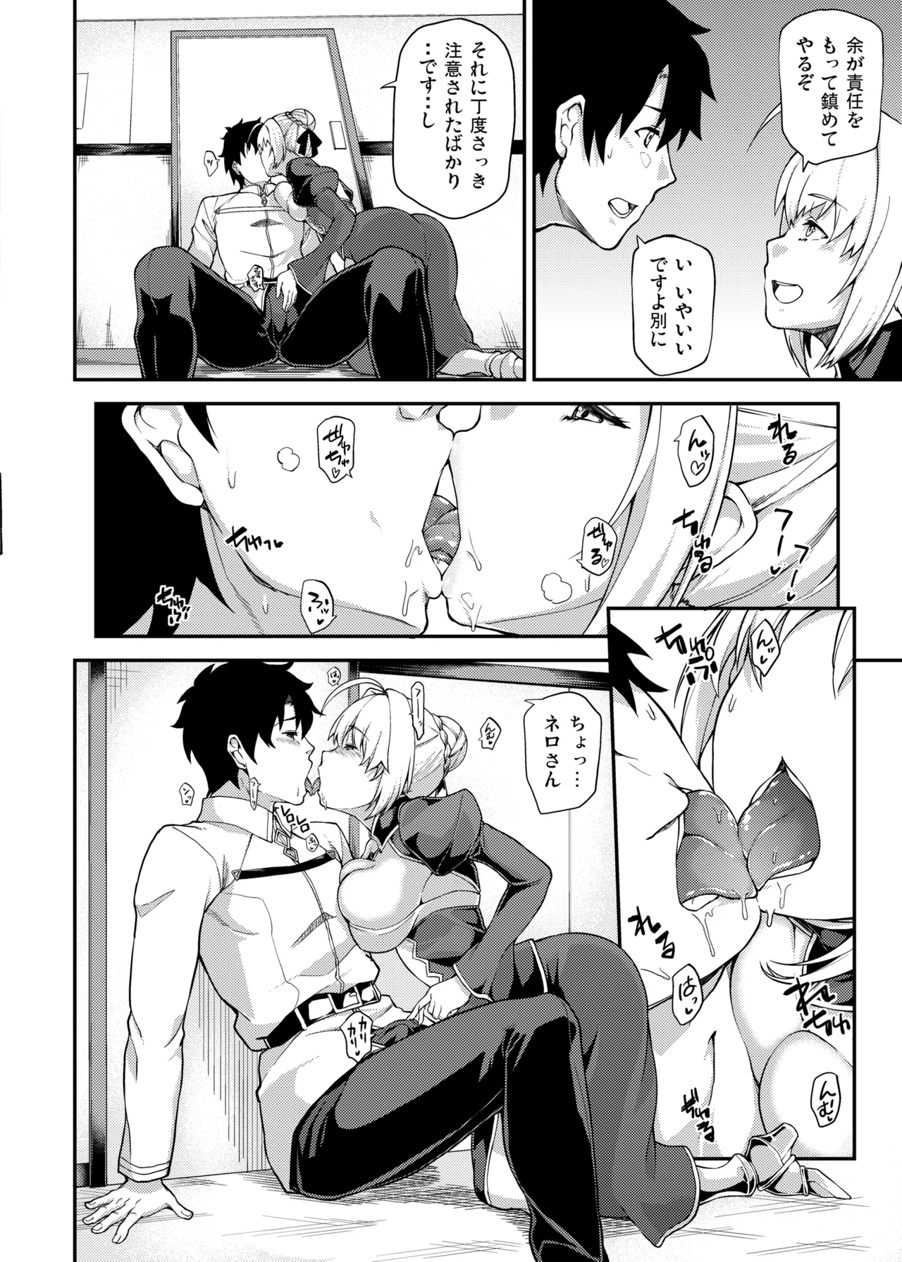 ネロにどろッどろに射精欲を煽られるお話 Page.4
