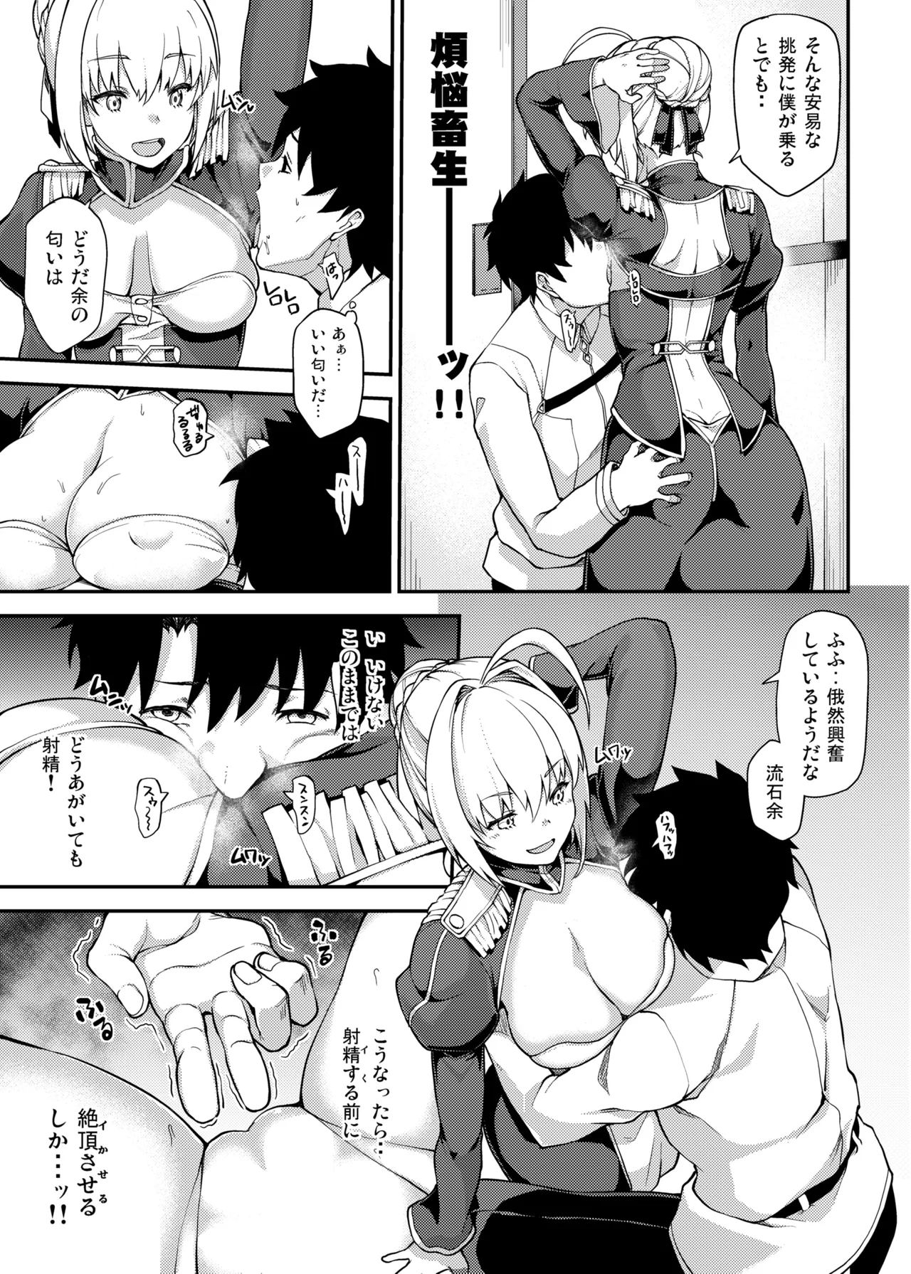 ネロにどろッどろに射精欲を煽られるお話 Page.7
