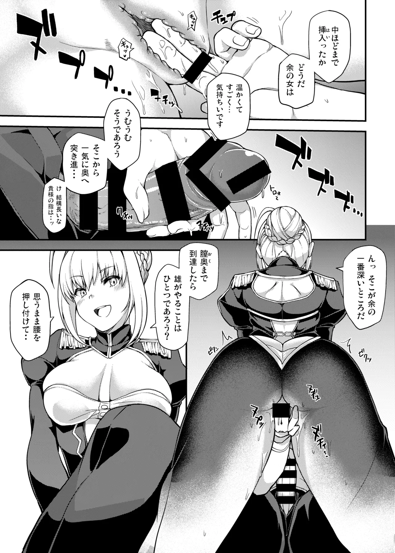 ネロにどろッどろに射精欲を煽られるお話 Page.9